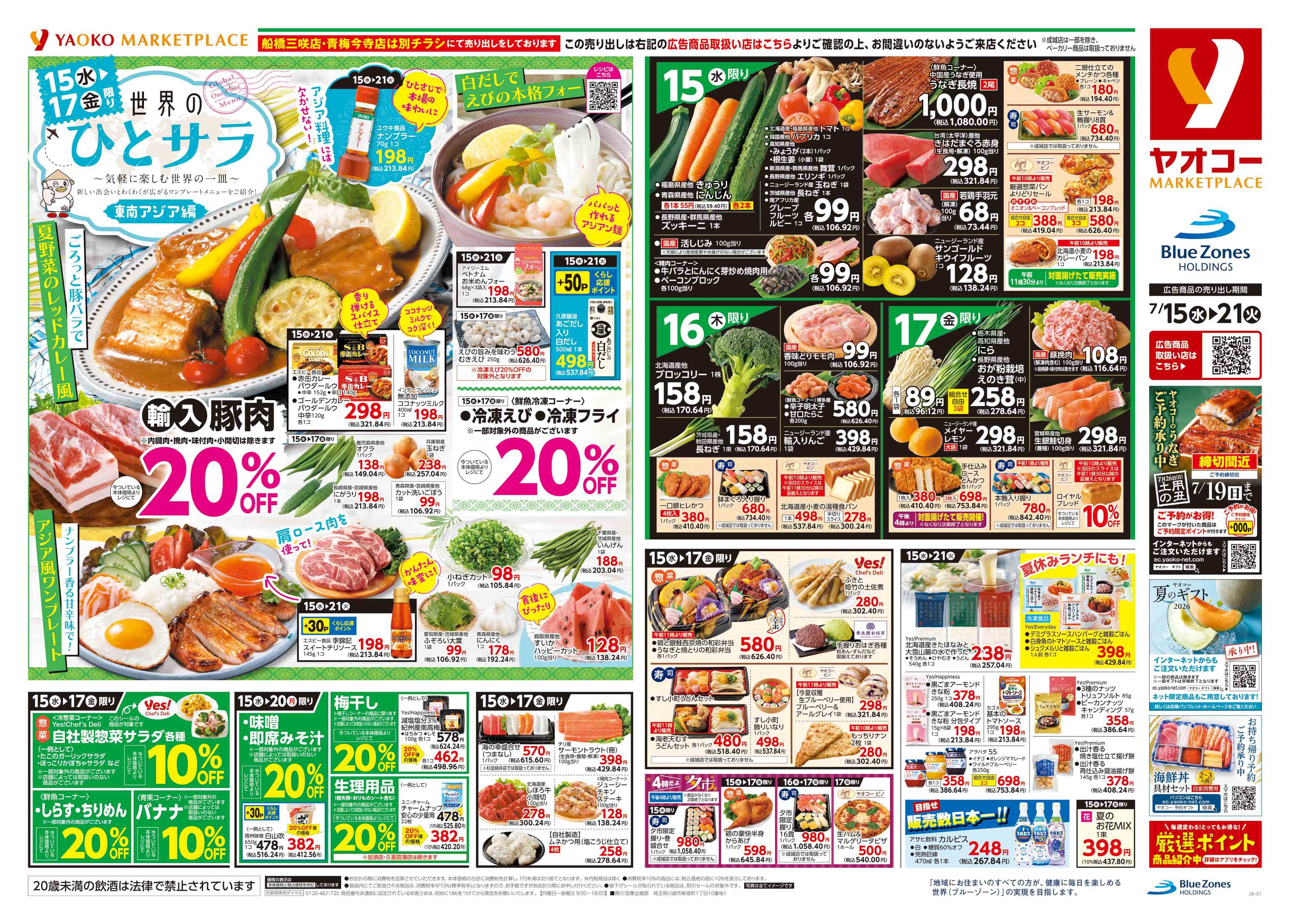 八王子並木町店 | 食生活提案型スーパーマーケット ヤオコー MARKETPLACE
