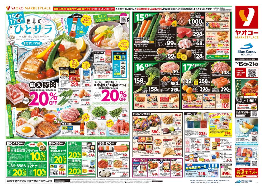 三郷中央店（埼玉県） | チラシ・店舗情報 | ヤオコー MARKETPLACE
