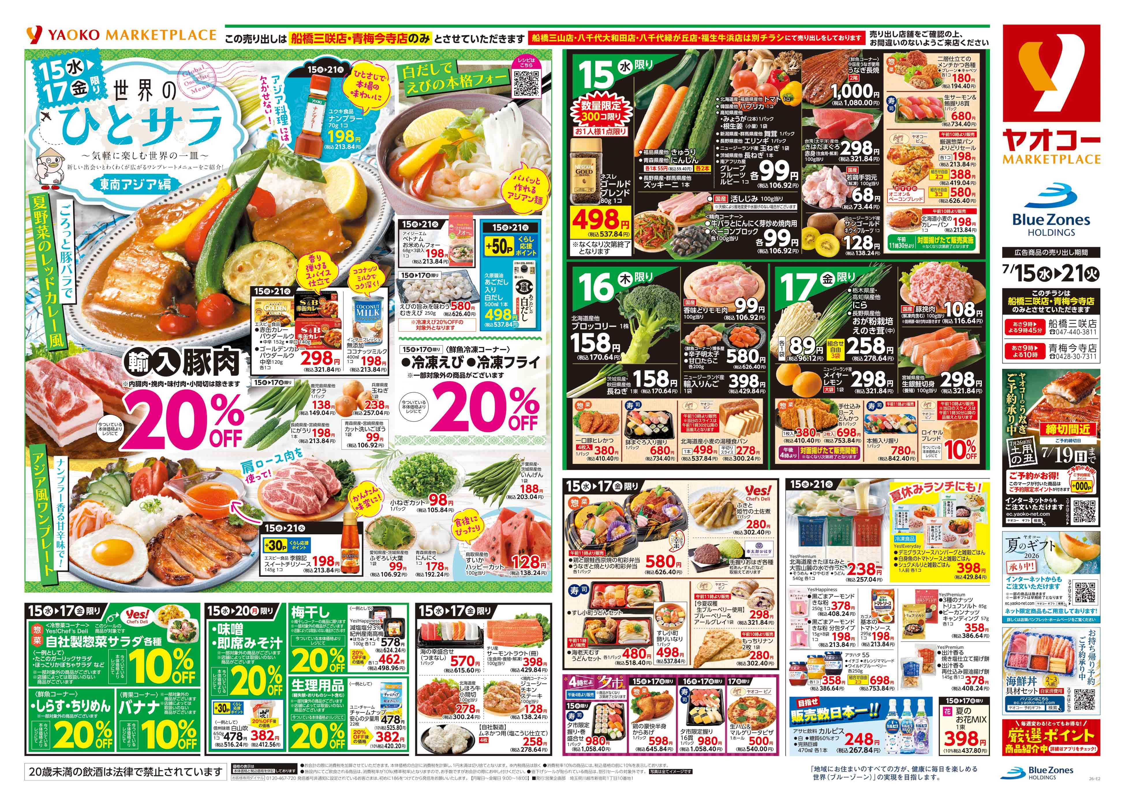船橋三咲店 | 食生活提案型スーパーマーケット ヤオコー MARKETPLACE