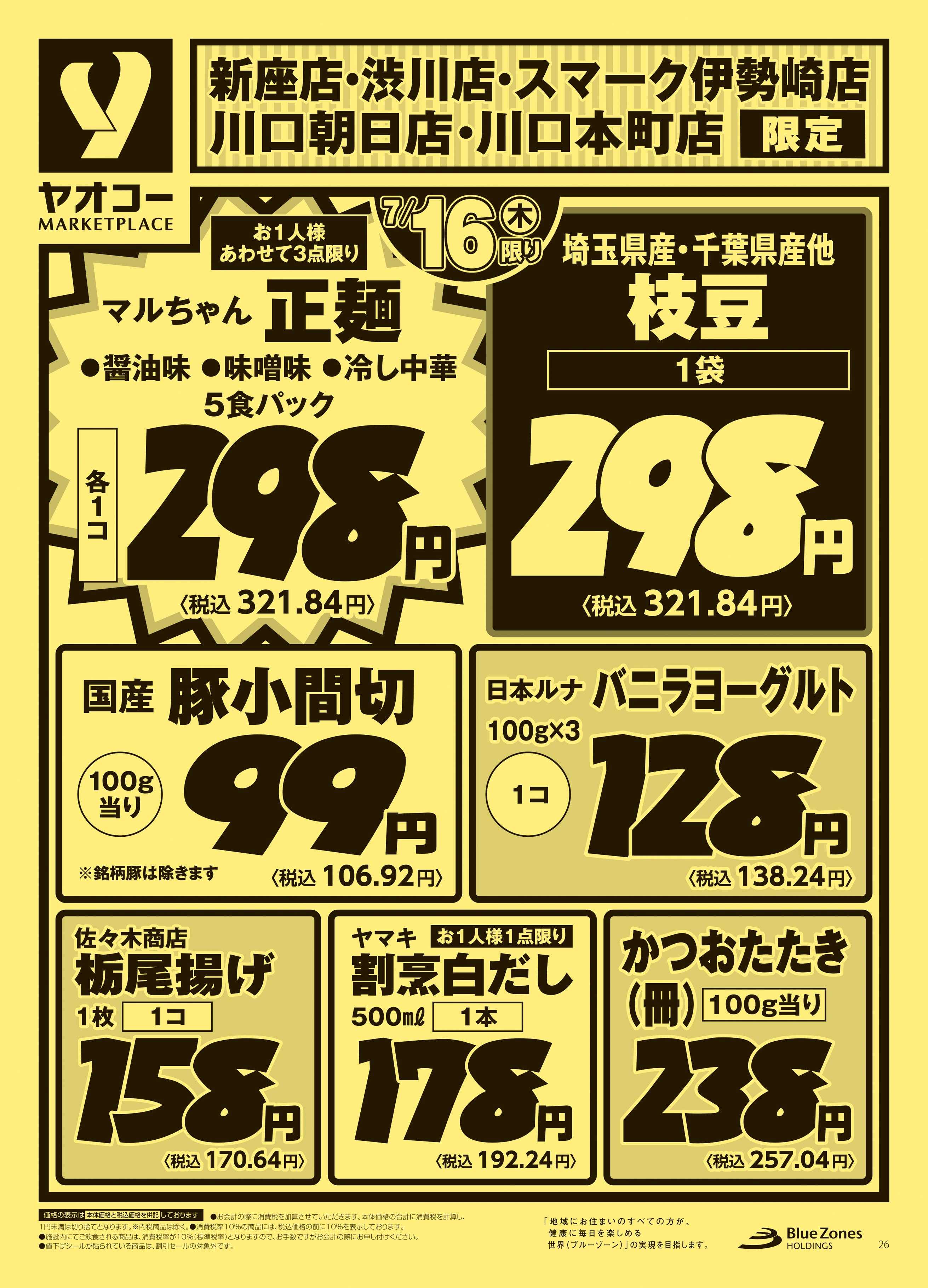 新座店 | 食生活提案型スーパーマーケット ヤオコー MARKETPLACE