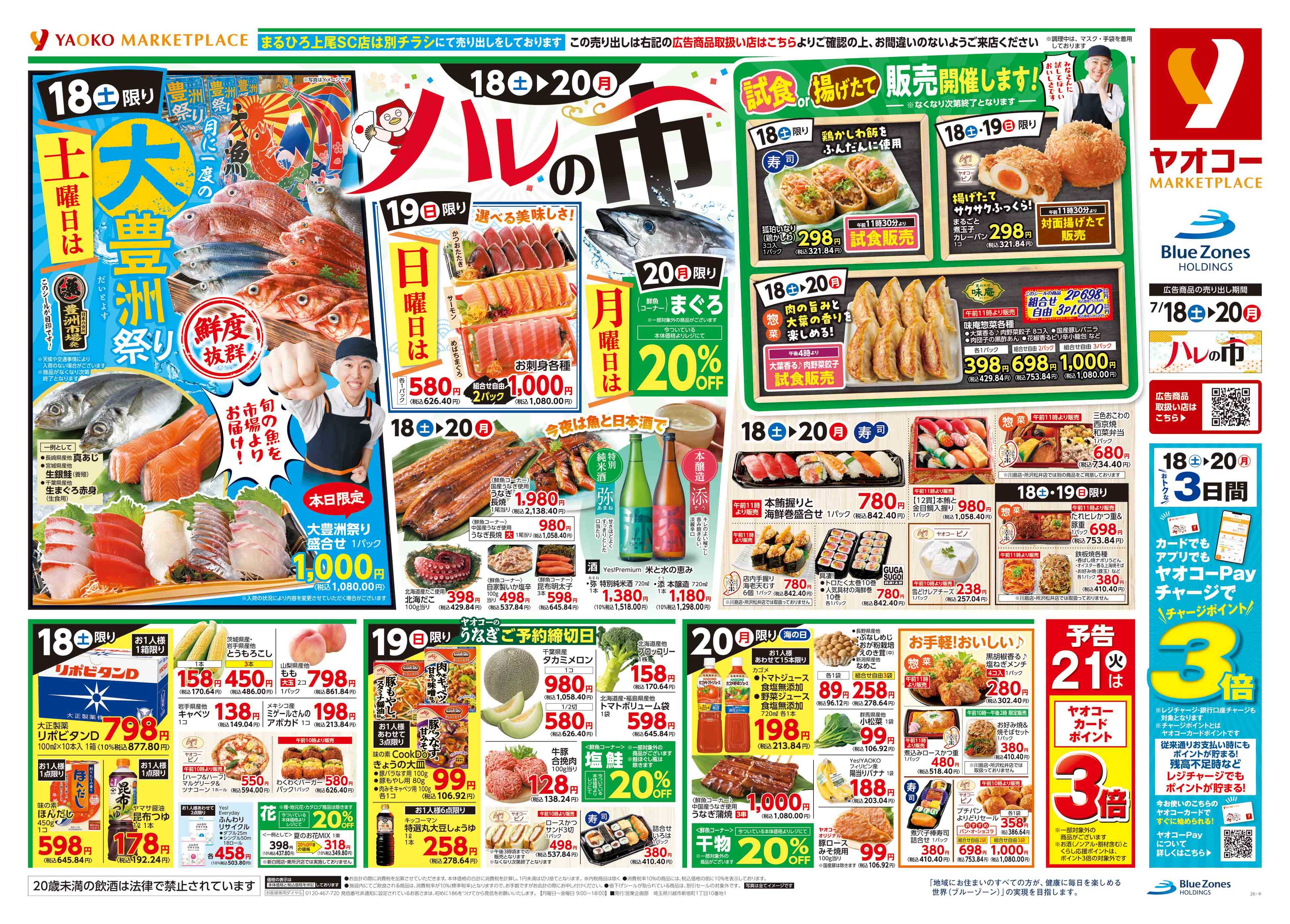 三芳藤久保店ネットスーパー | 食生活提案型スーパーマーケット