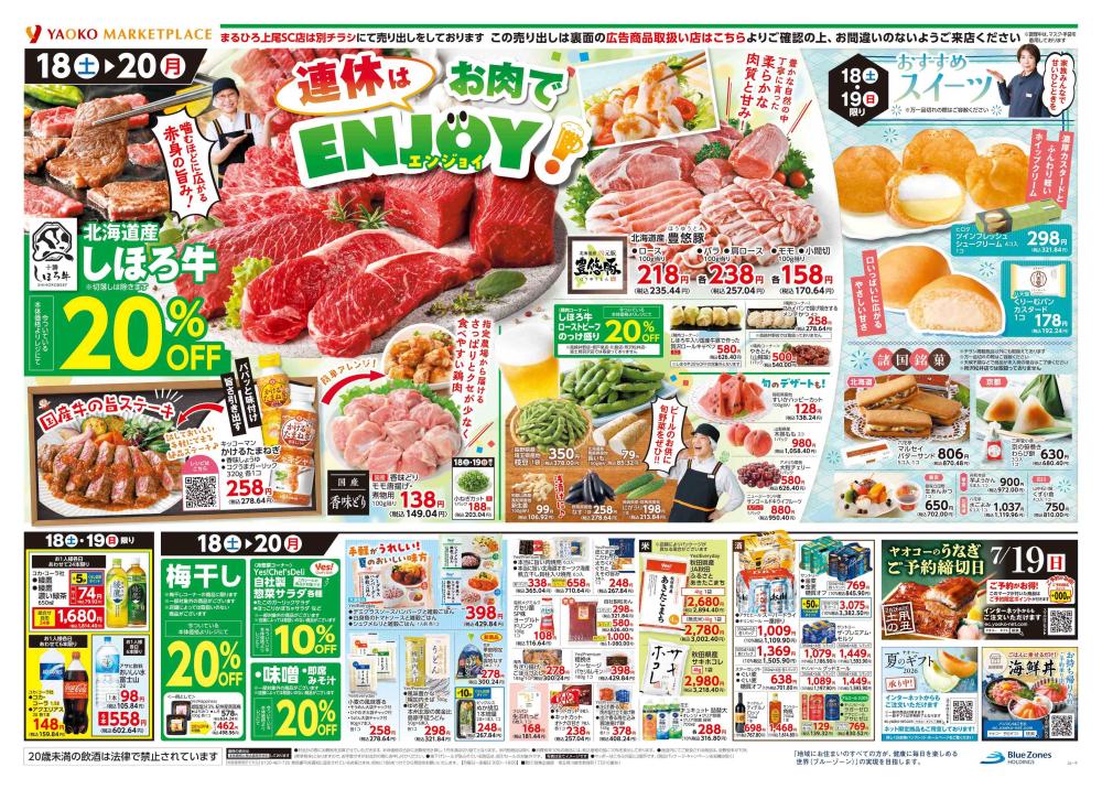 三芳藤久保店ネットスーパー | 食生活提案型スーパーマーケット