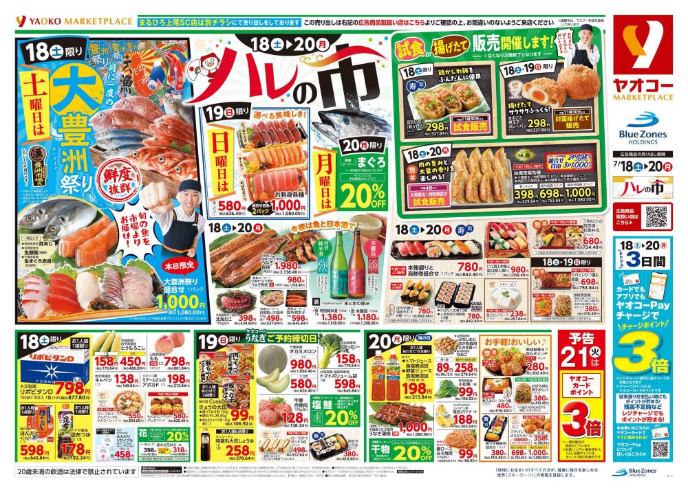 長瀬店（埼玉県） | チラシ・店舗情報 | ヤオコー MARKETPLACE
