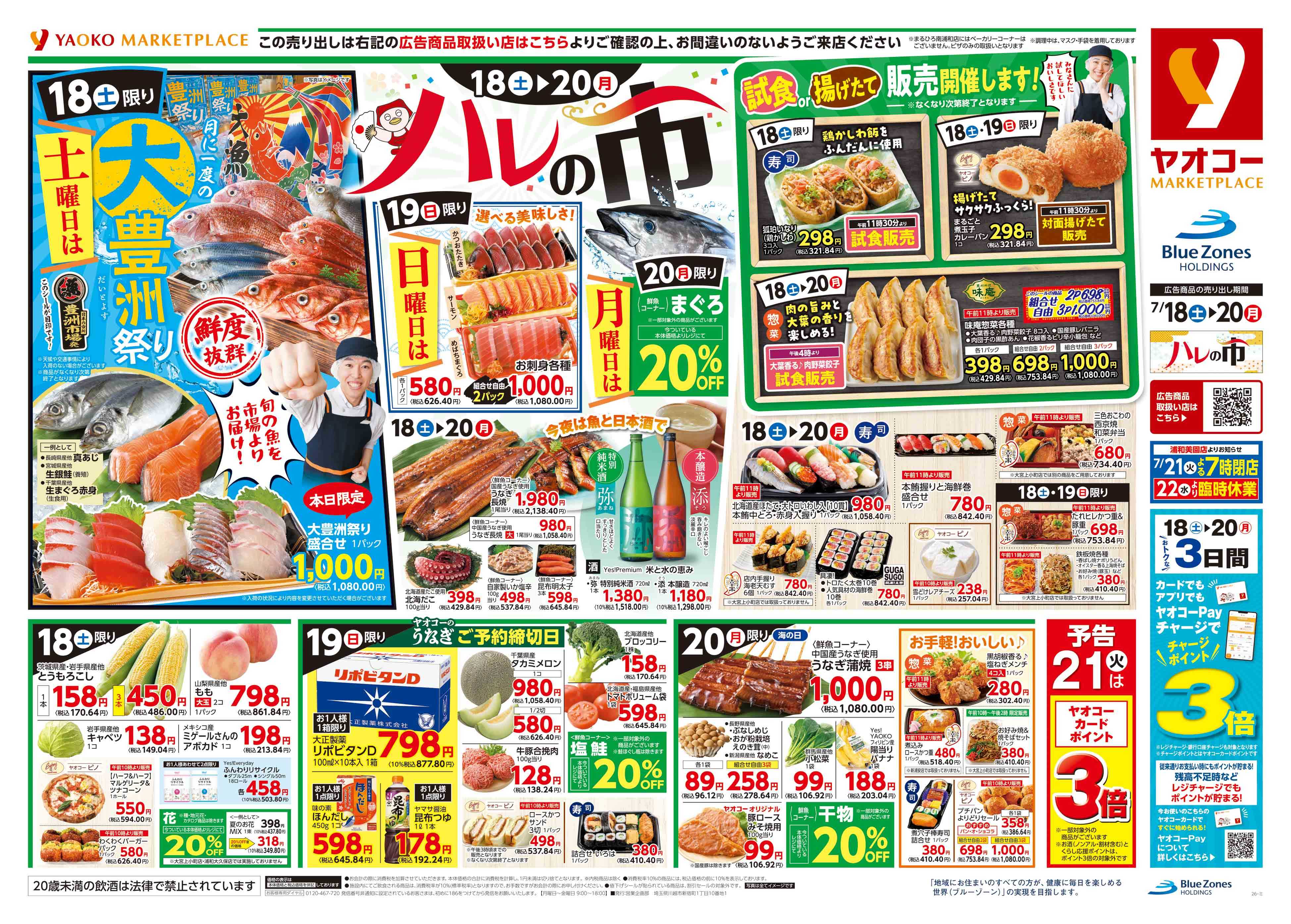 大宮島町店 | 食生活提案型スーパーマーケット ヤオコー MARKETPLACE