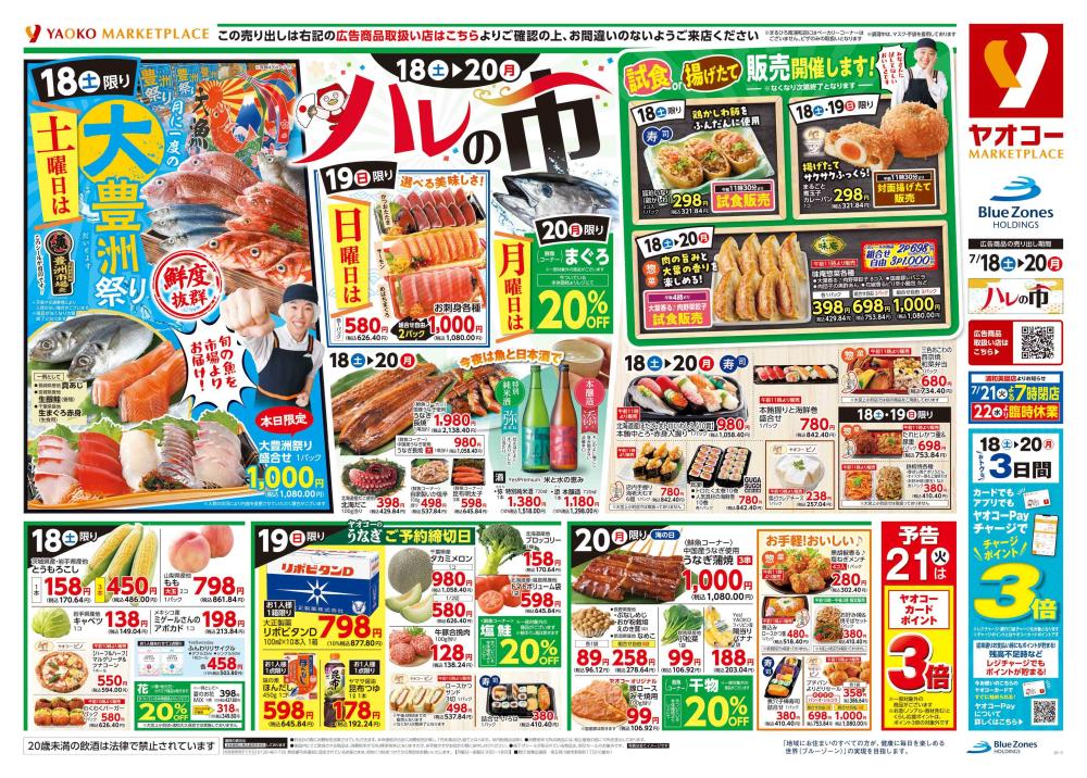 まるひろ上尾SC店（埼玉県） | チラシ・店舗情報 | ヤオコー MARKETPLACE