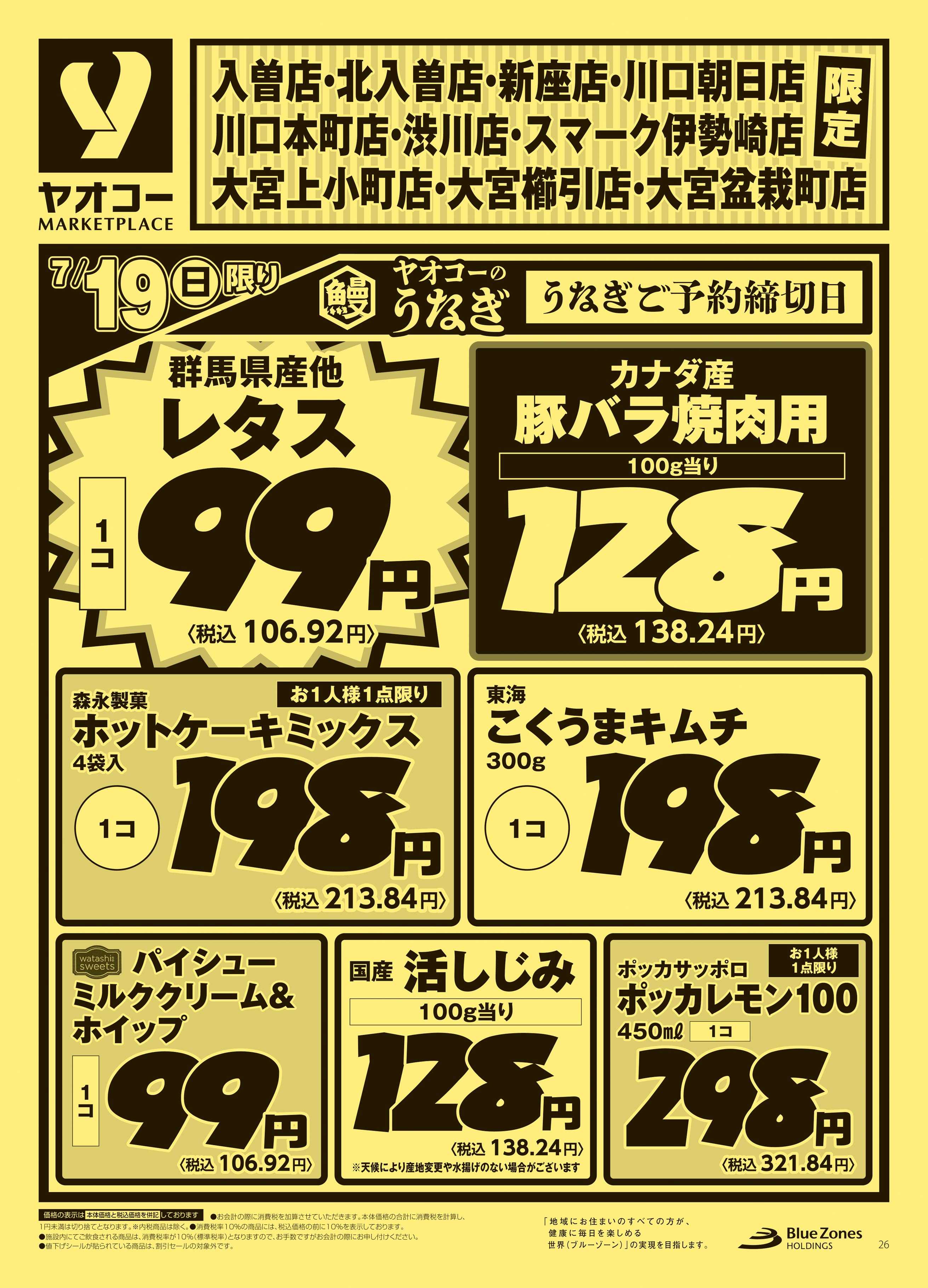新座店 | 食生活提案型スーパーマーケット ヤオコー MARKETPLACE