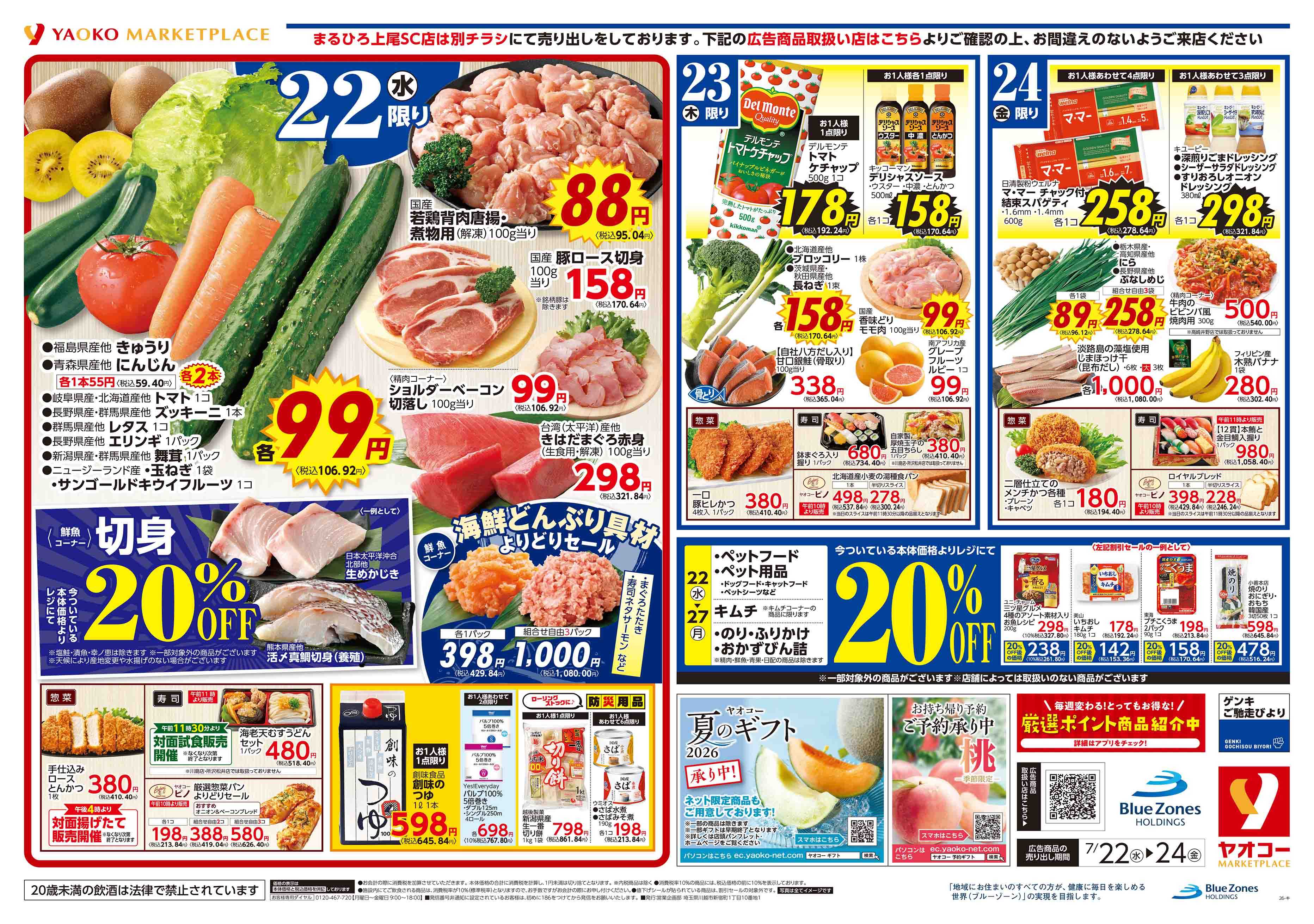 三芳藤久保店ネットスーパー | 食生活提案型スーパーマーケット