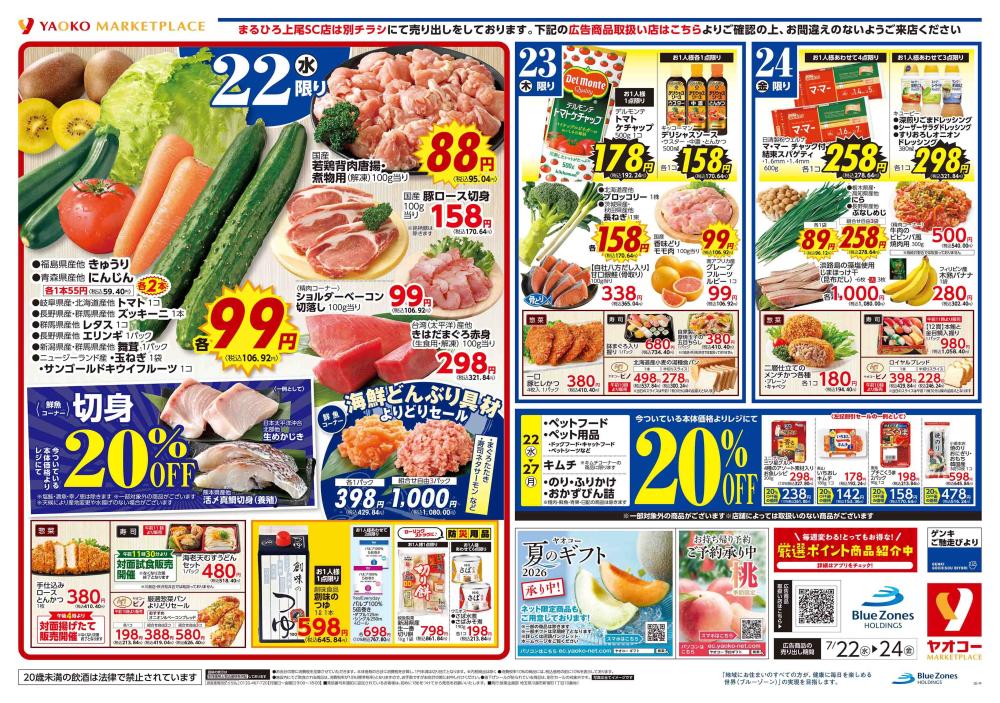 三芳藤久保店ネットスーパー | 食生活提案型スーパーマーケット