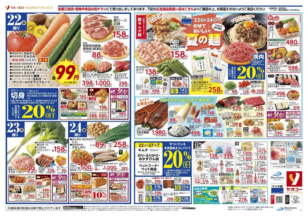 平塚宮松町店（神奈川県） | チラシ・店舗情報 | ヤオコー MARKETPLACE