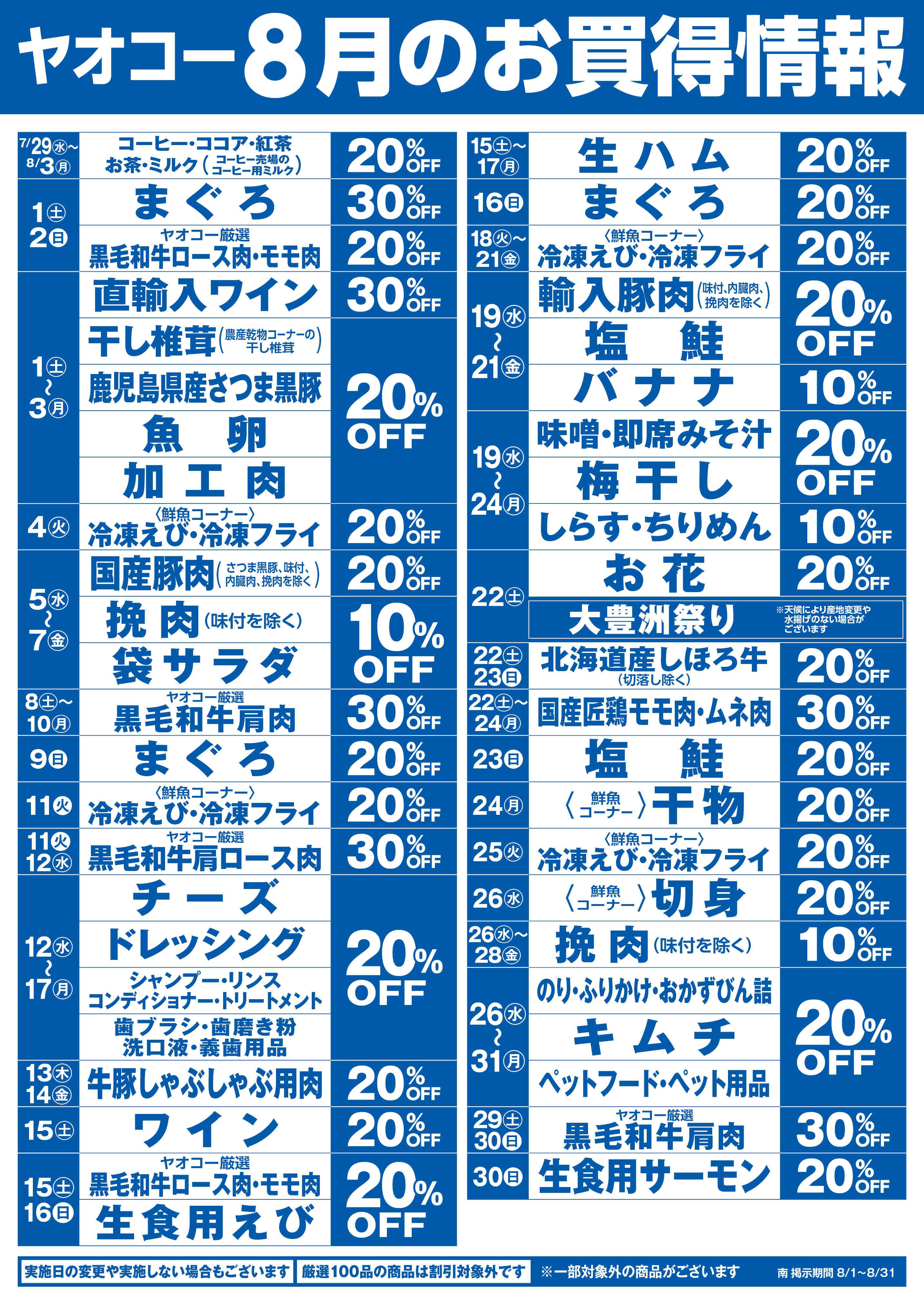 大宮櫛引店 | 食生活提案型スーパーマーケット ヤオコー MARKETPLACE