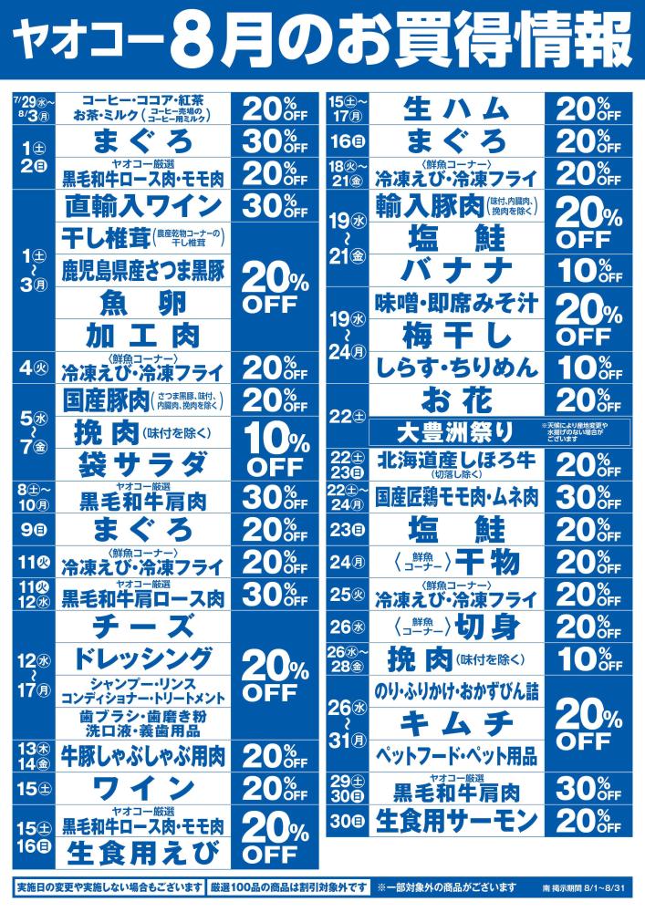 浦和上木崎店（埼玉県） | チラシ・店舗情報 | ヤオコー MARKETPLACE