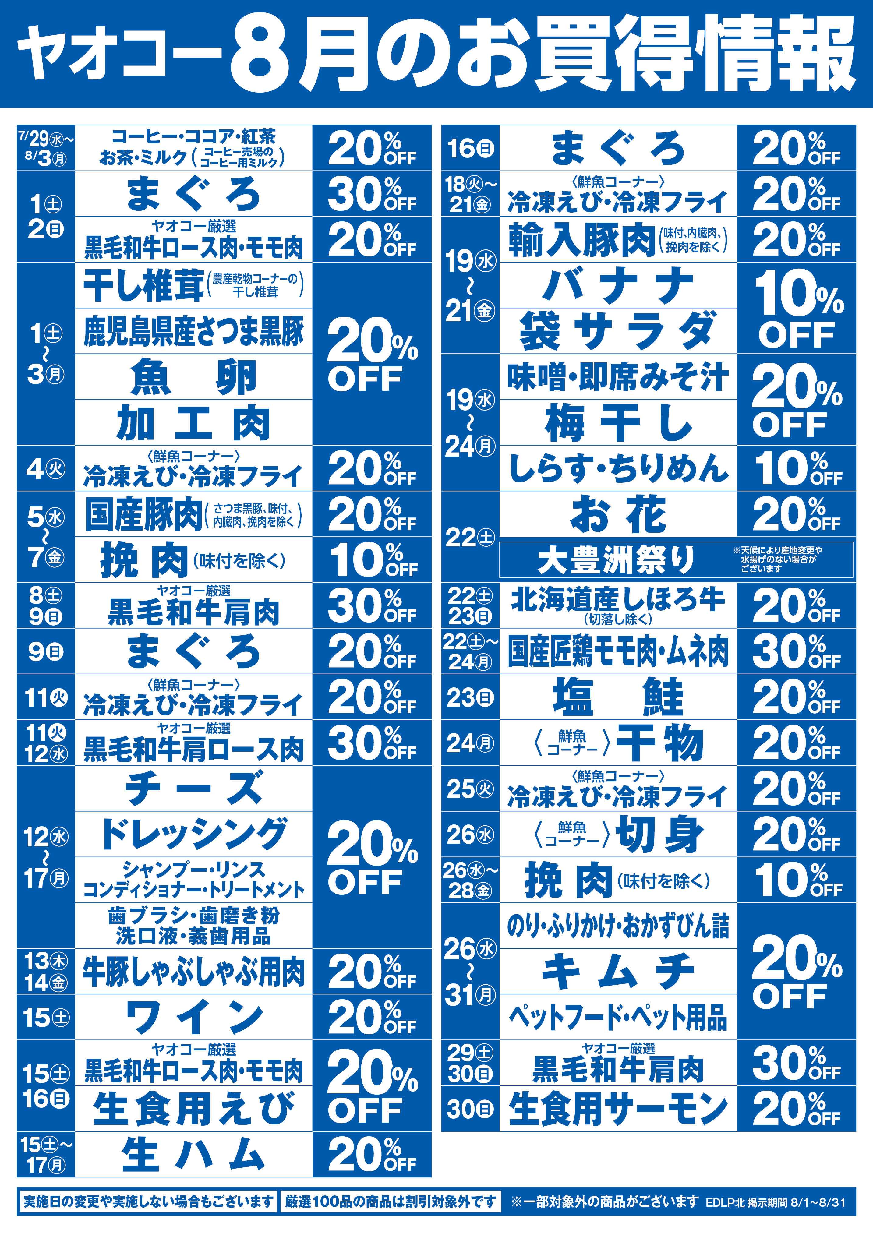 加須店 | 食生活提案型スーパーマーケット ヤオコー MARKETPLACE