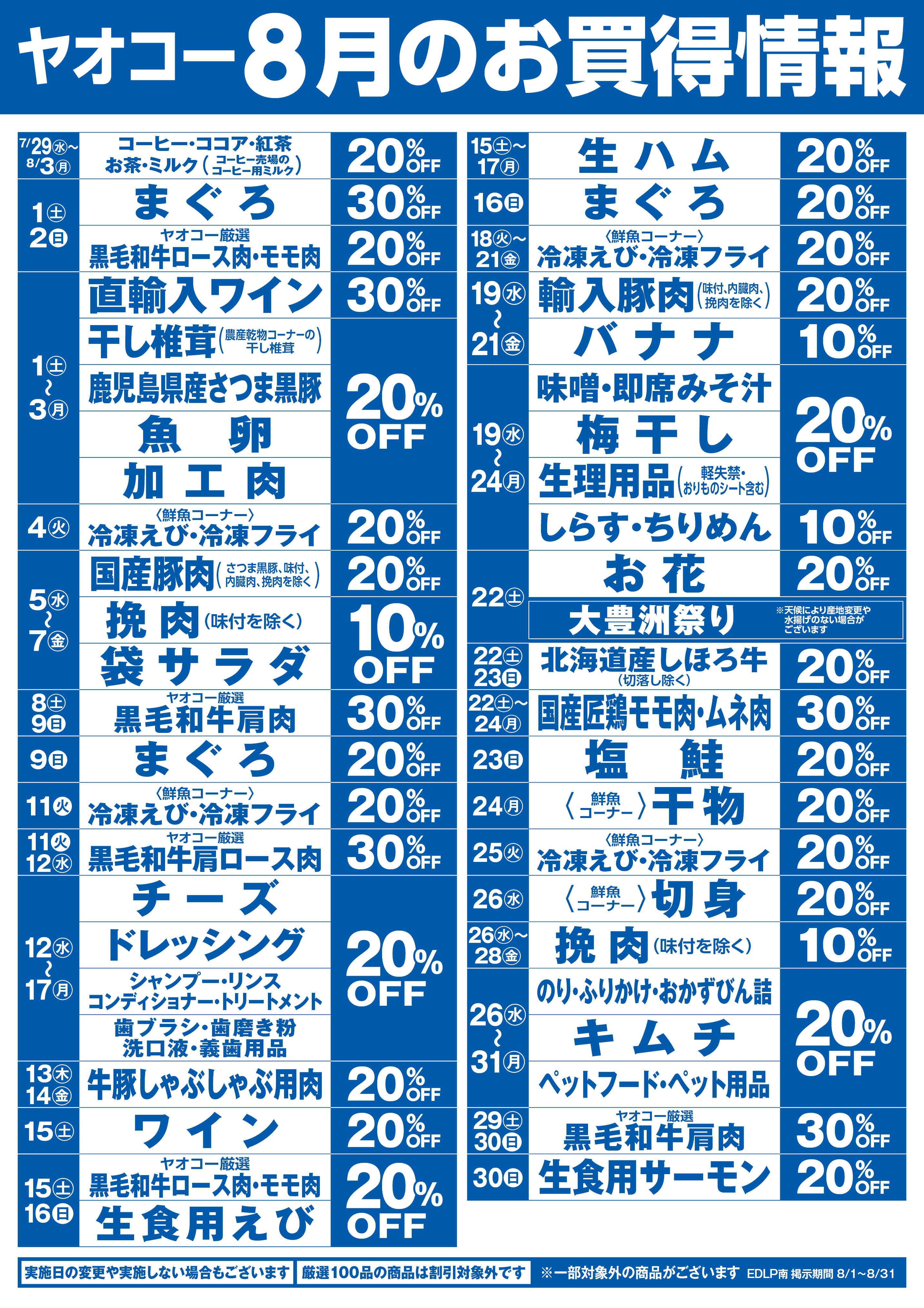 平塚宮松町店 | 食生活提案型スーパーマーケット ヤオコー MARKETPLACE