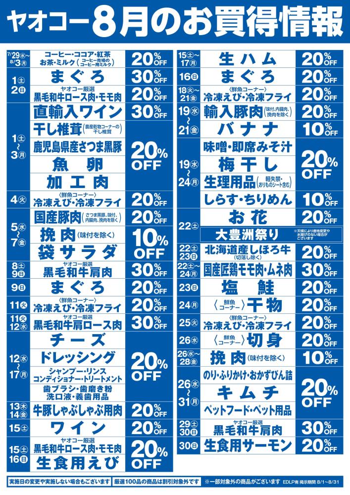 綾瀬店（神奈川県） | チラシ・店舗情報 | ヤオコー MARKETPLACE