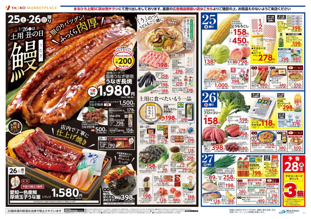 専用ページ  やおやおぱー様 鴻巣免許センター前店（埼玉県） | チラシ・店舗情報 | ヤオコー