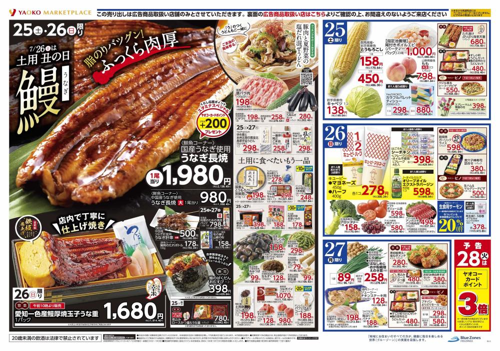 まるひろ南浦和店（埼玉県） | チラシ・店舗情報 | ヤオコー MARKETPLACE