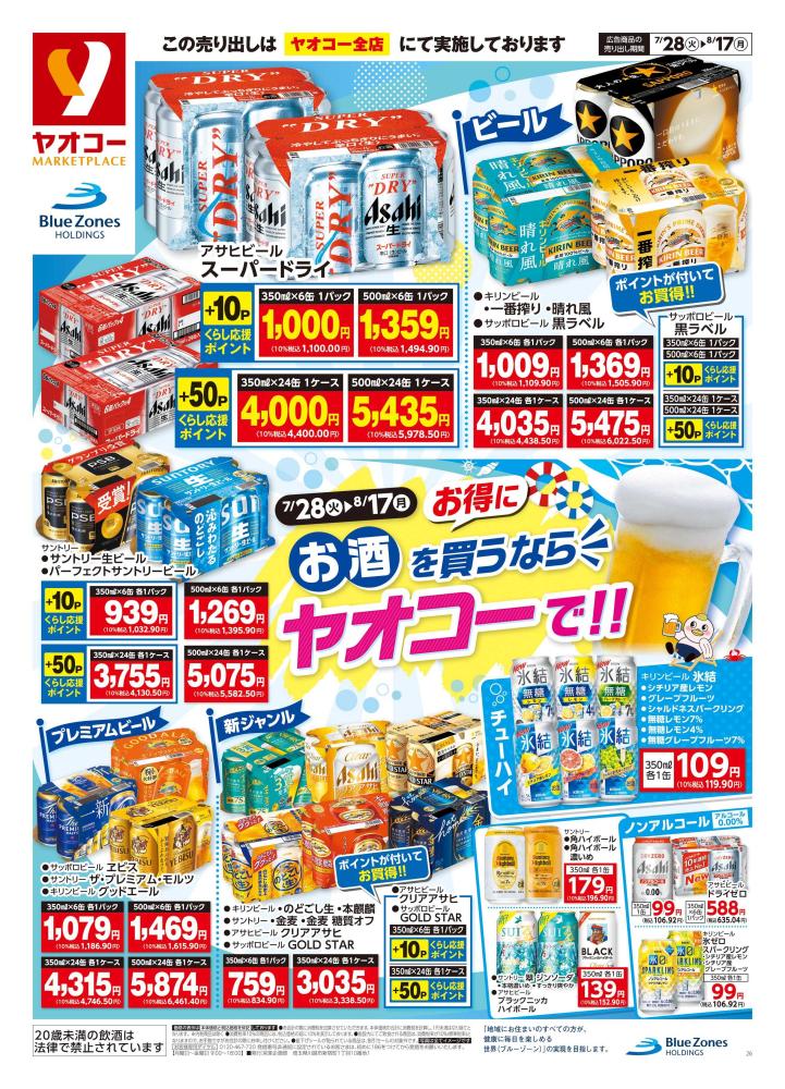 三芳藤久保店ネットスーパー | 食生活提案型スーパーマーケット