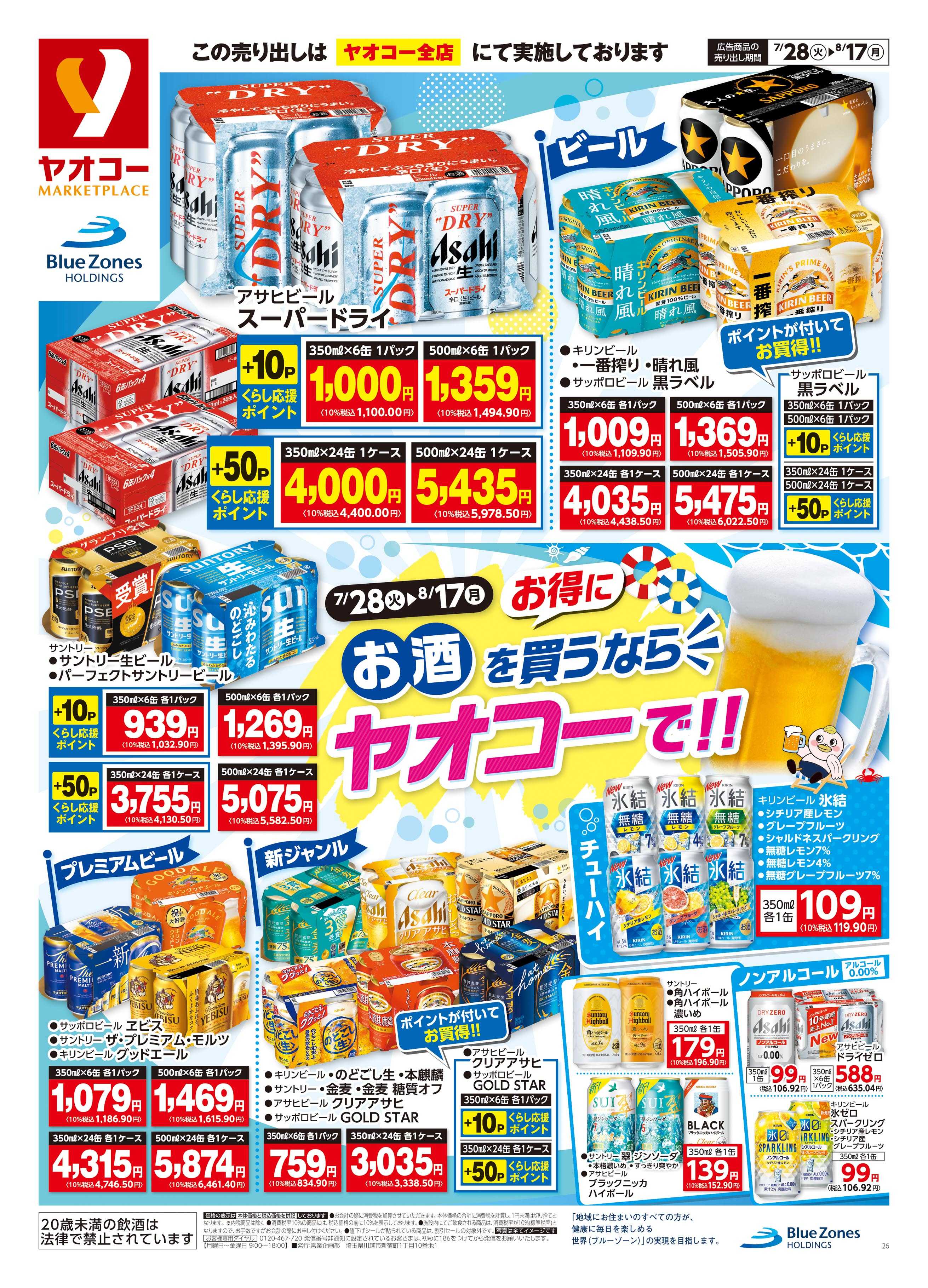 三芳藤久保店 | 食生活提案型スーパーマーケット ヤオコー MARKETPLACE