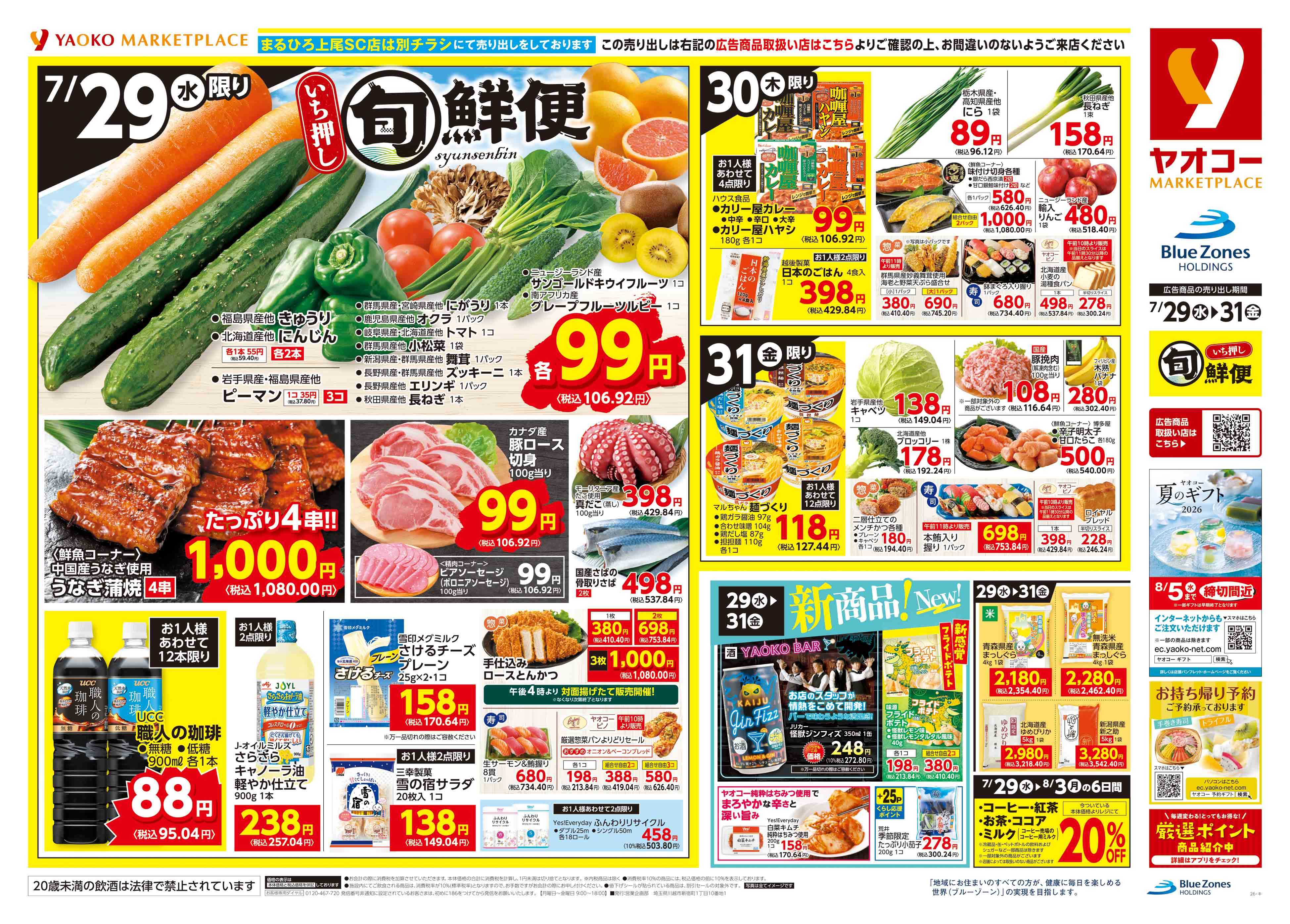 入間仏子店 | 食生活提案型スーパーマーケット ヤオコー MARKETPLACE