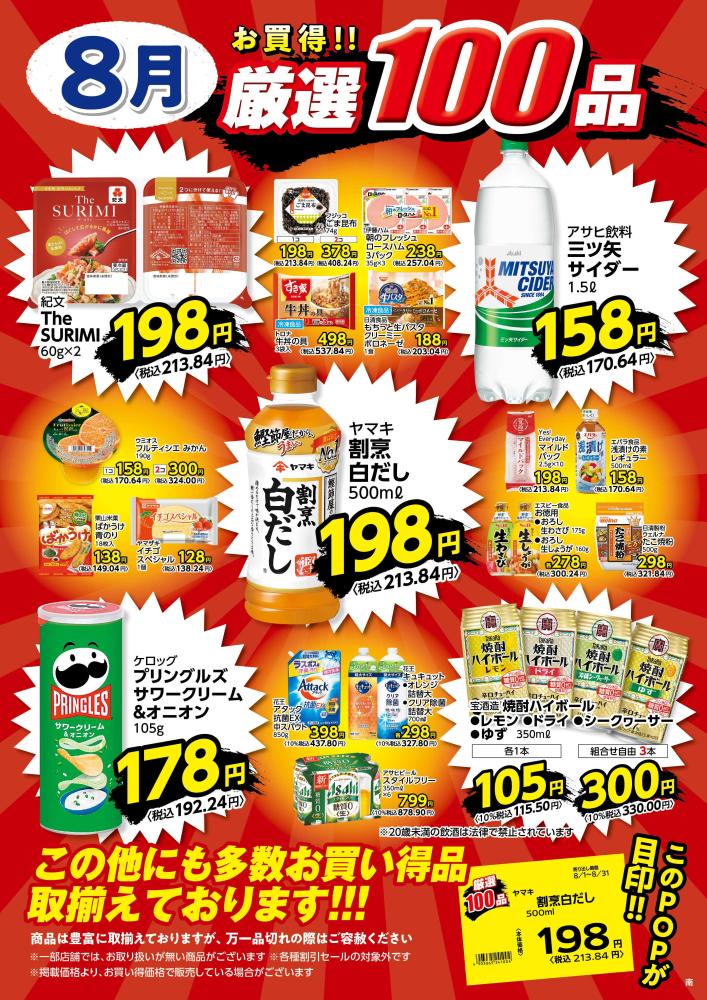 浦和大久保店（埼玉県） | チラシ・店舗情報 | ヤオコー MARKETPLACE
