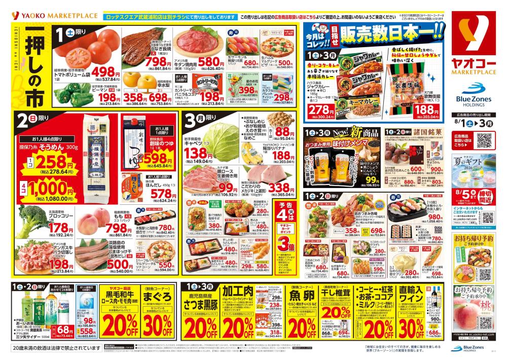 大宮宮原店（埼玉県） | チラシ・店舗情報 | ヤオコー MARKETPLACE
