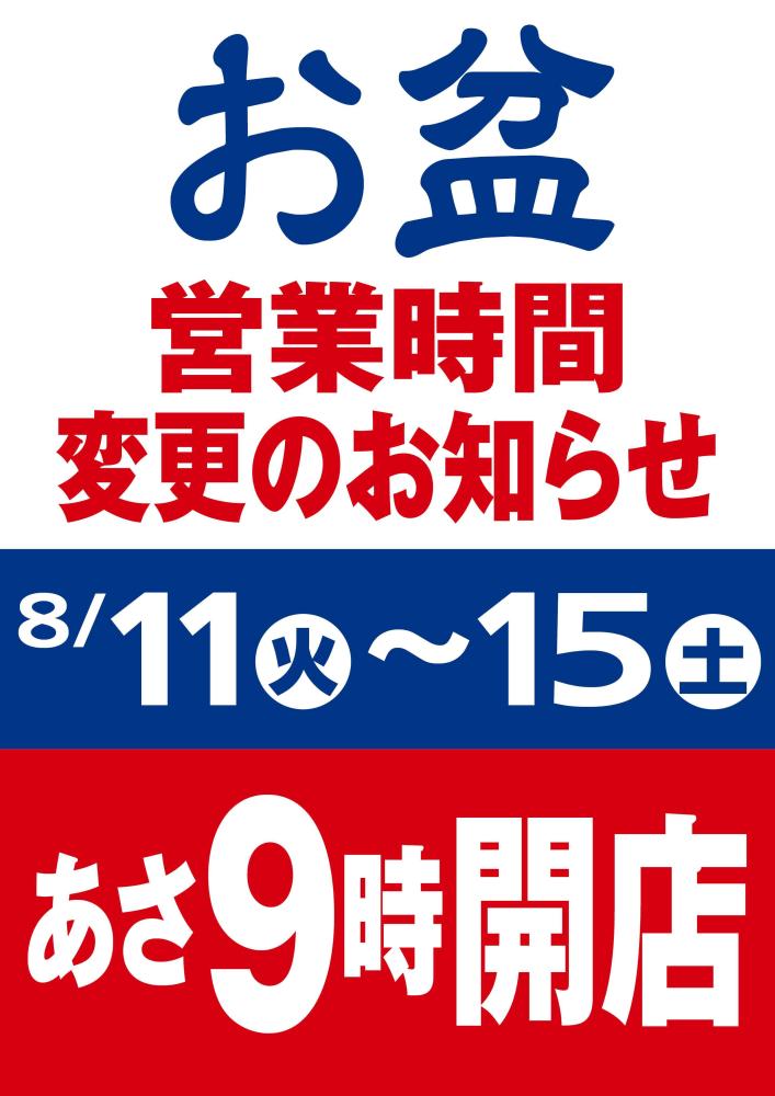 大宮上小町店（埼玉県） | チラシ・店舗情報 | ヤオコー MARKETPLACE