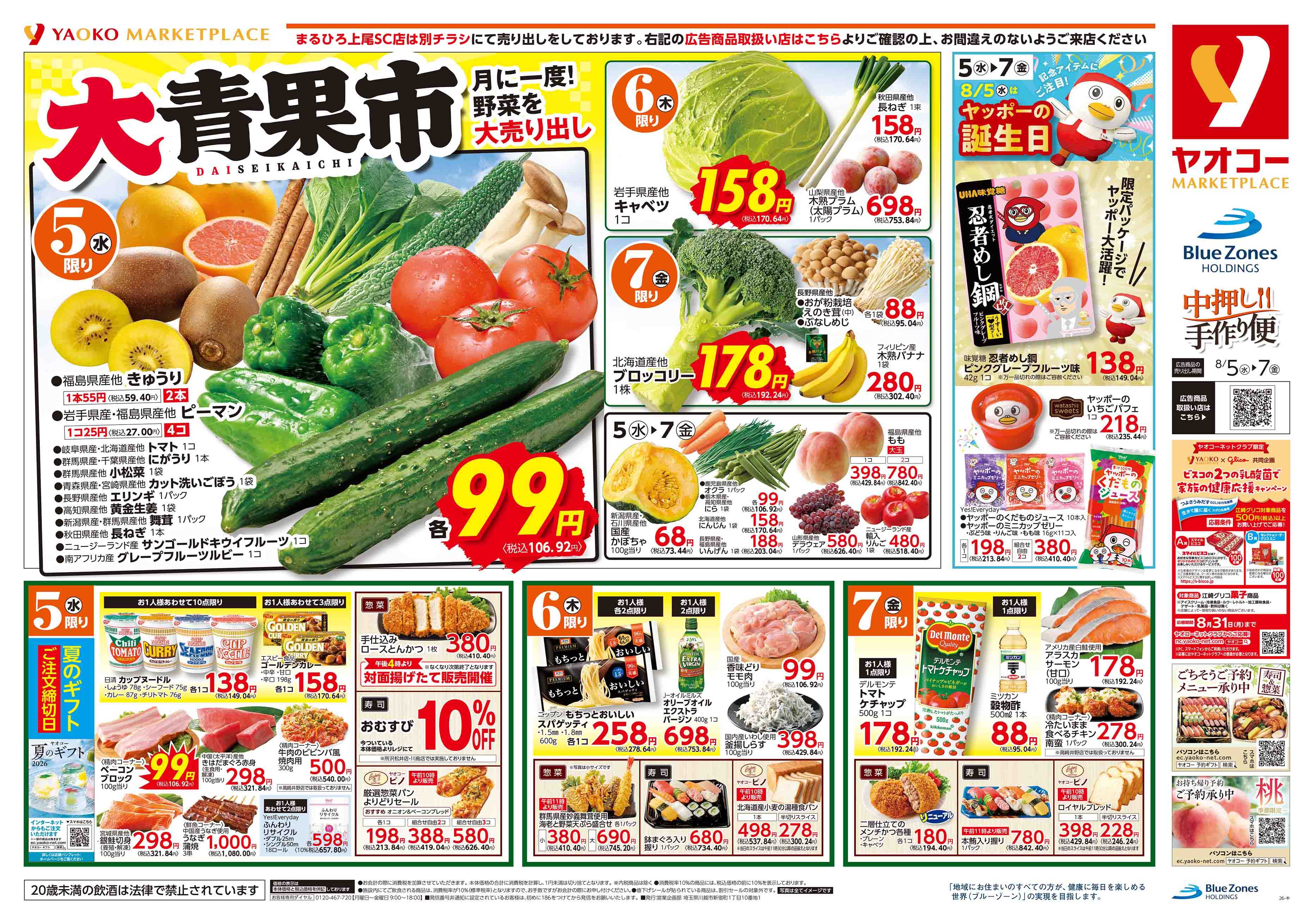 竜ヶ崎店 | 食生活提案型スーパーマーケット ヤオコー MARKETPLACE