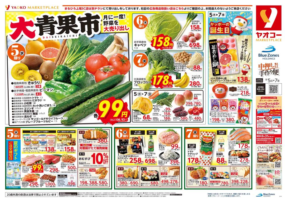三芳藤久保店（埼玉県） | チラシ・店舗情報 | ヤオコー MARKETPLACE