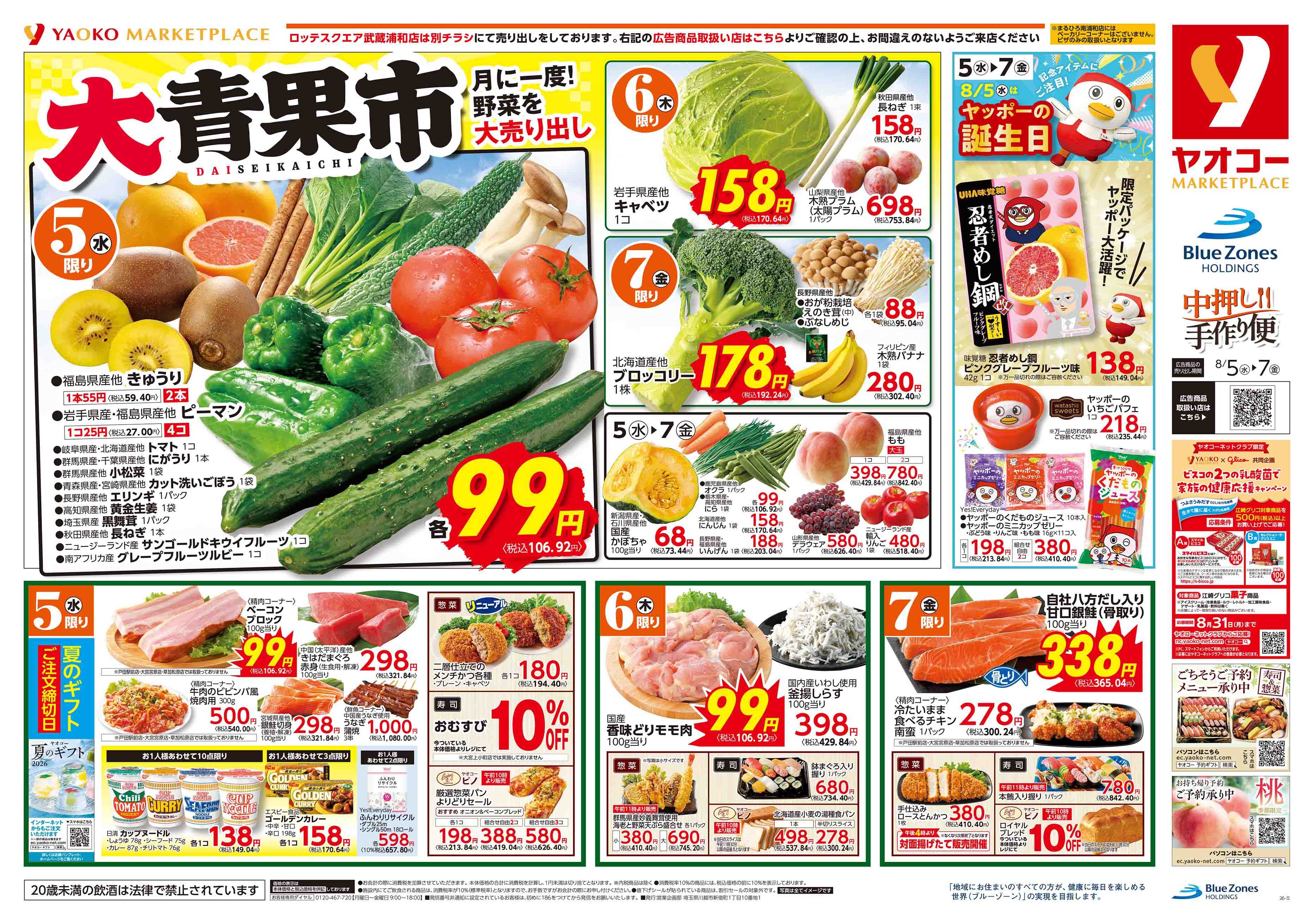 大宮宮原店 | 食生活提案型スーパーマーケット ヤオコー MARKETPLACE