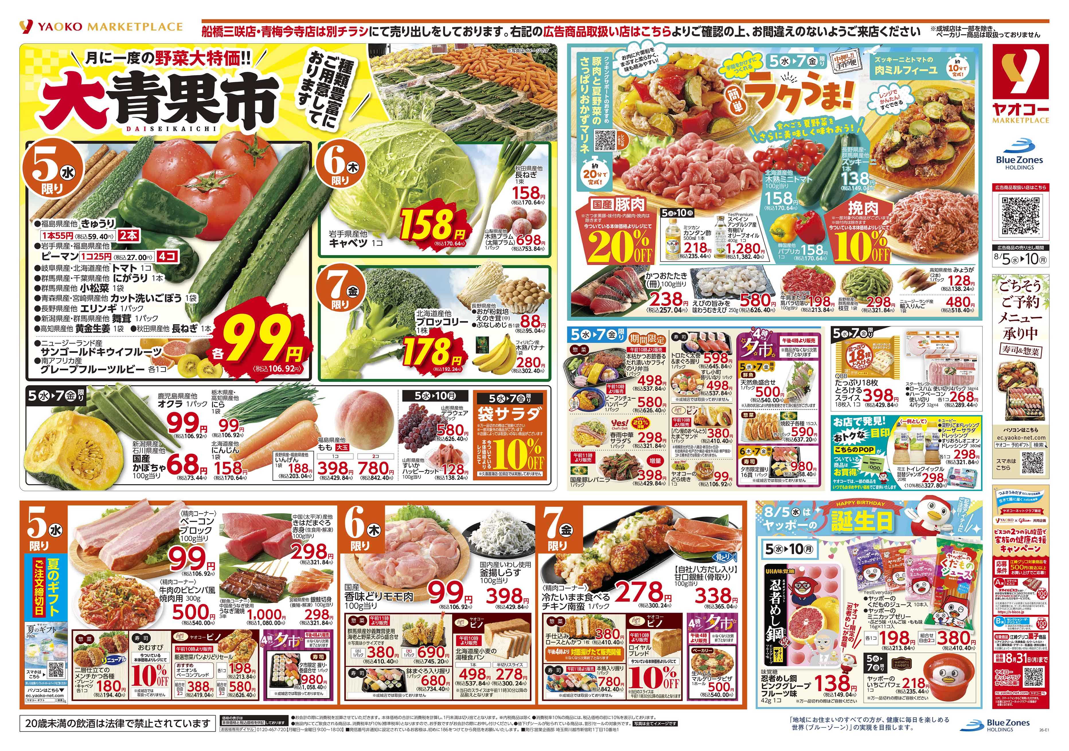 八王子鑓水店 | 食生活提案型スーパーマーケット ヤオコー MARKETPLACE