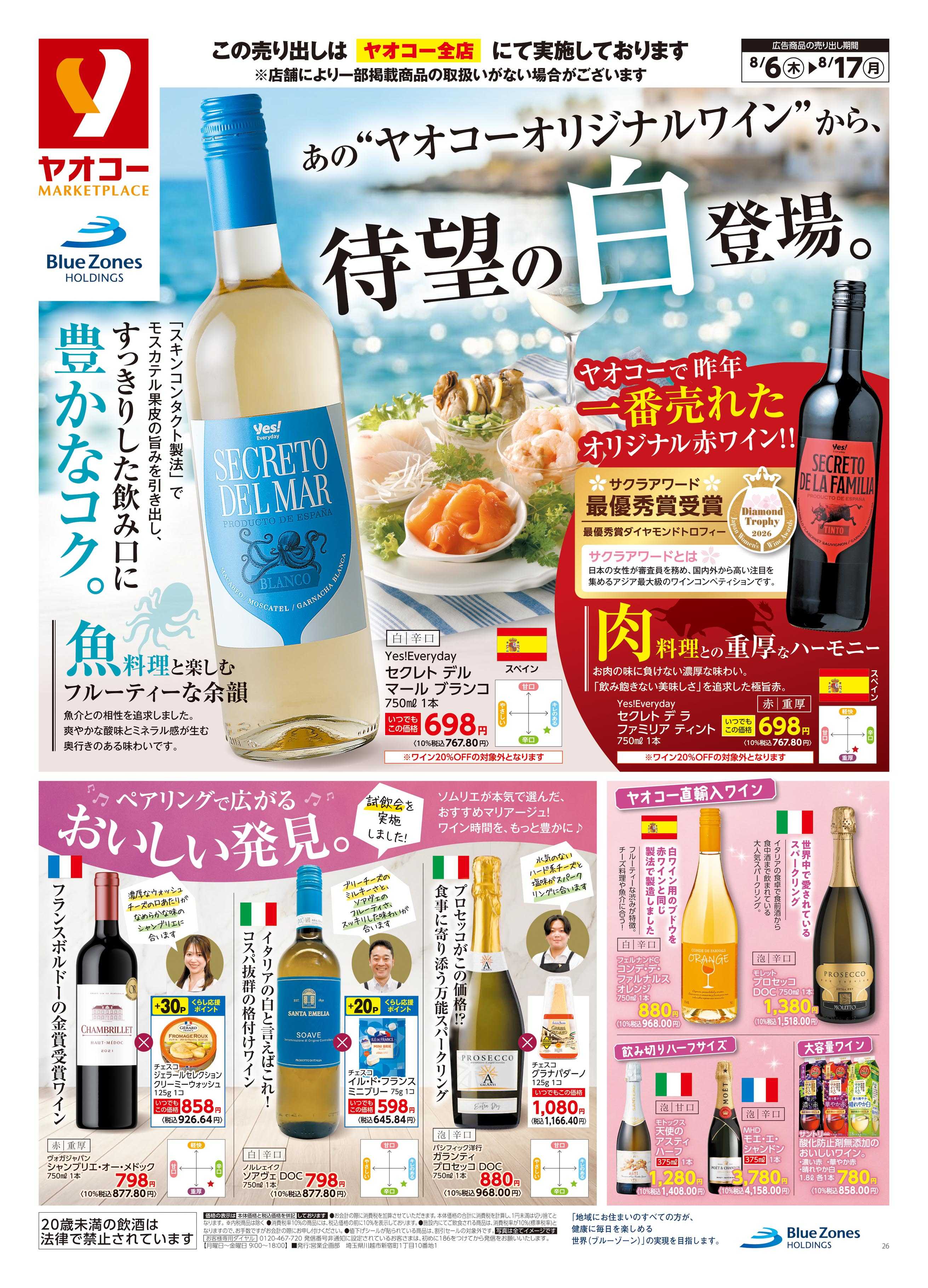 大宮蓮沼店 | 食生活提案型スーパーマーケット ヤオコー MARKETPLACE
