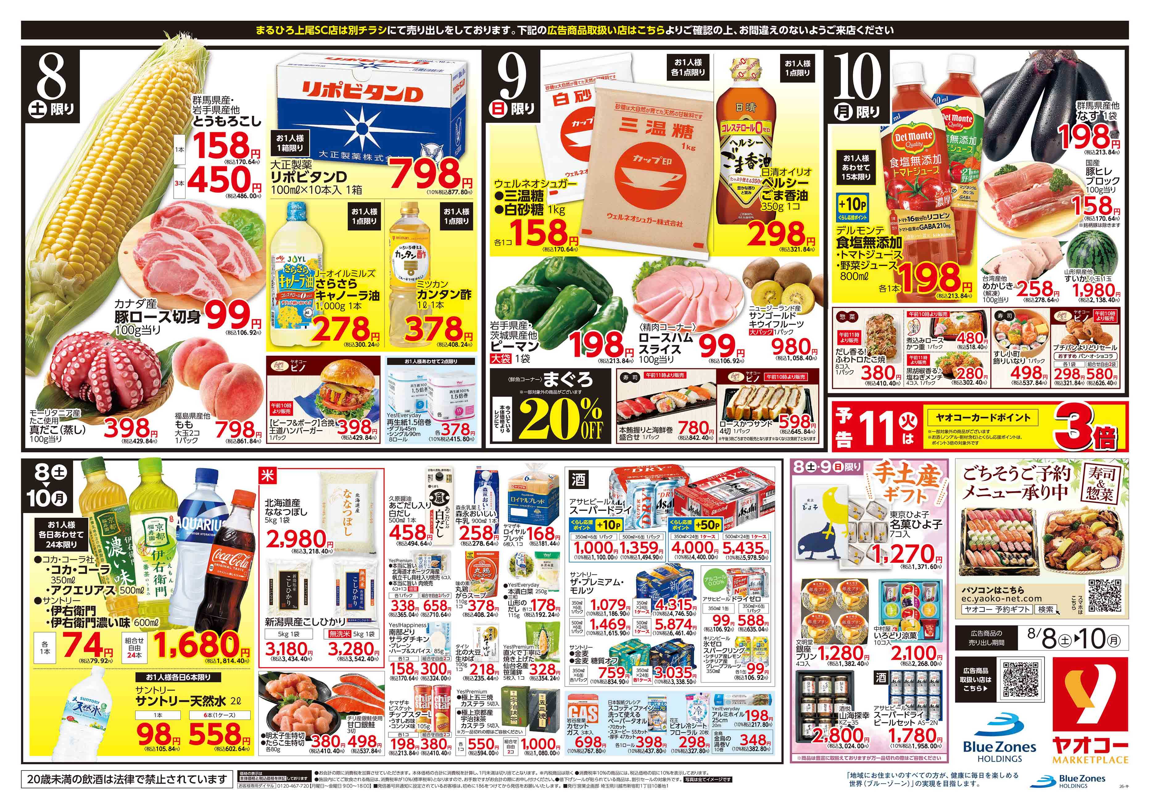 三芳藤久保店ネットスーパー | 食生活提案型スーパーマーケット