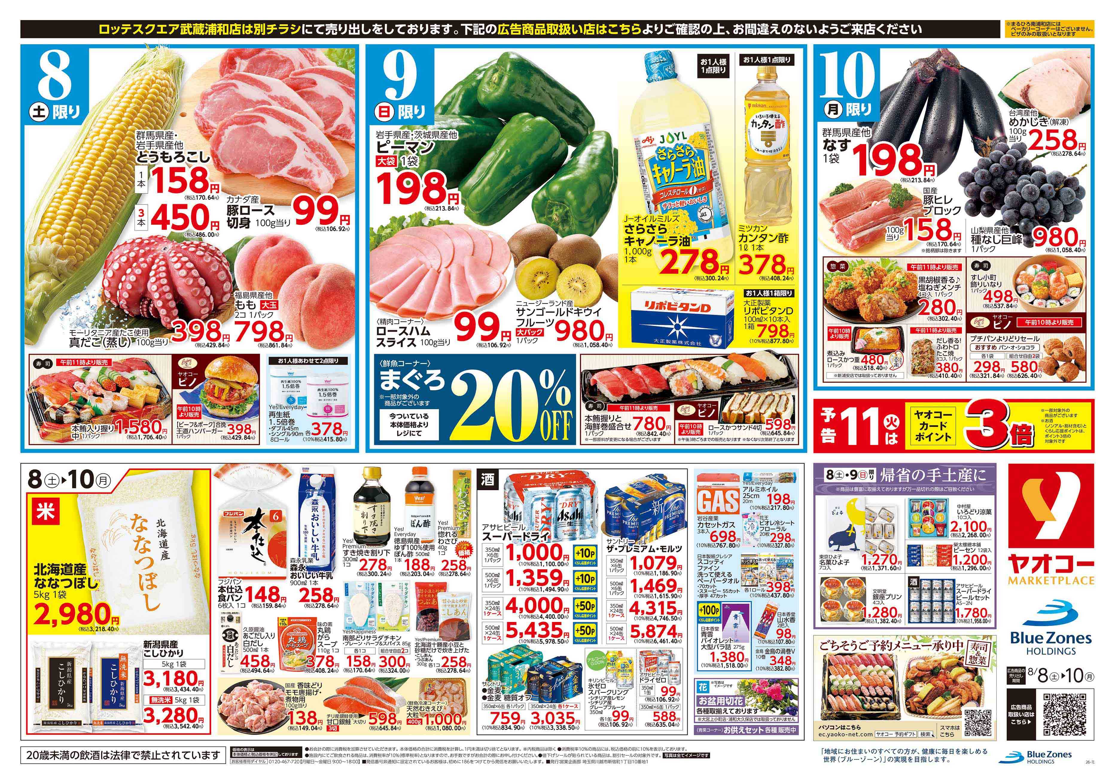 こやぎページ 蕨錦町店 | 食生活提案型スーパーマーケット ヤオコー MARKETPLACE