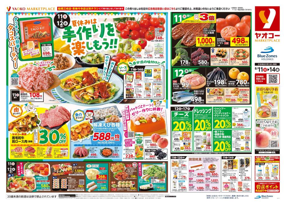 八千代緑が丘店 | 食生活提案型スーパーマーケット ヤオコー MARKETPLACE