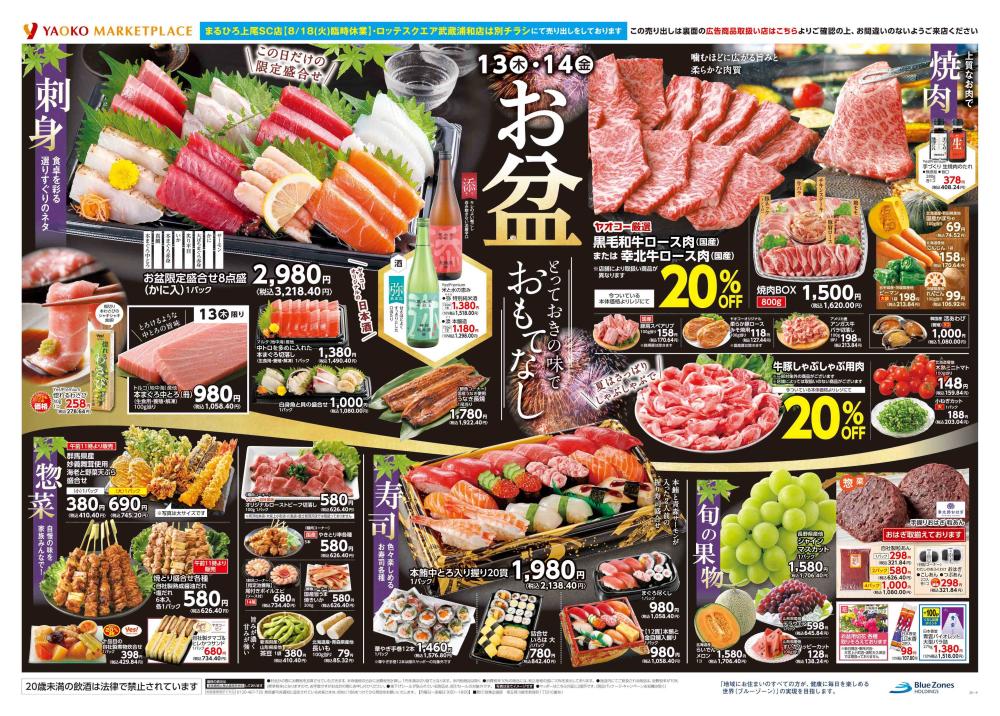 大宮蓮沼店 | 食生活提案型スーパーマーケット ヤオコー MARKETPLACE