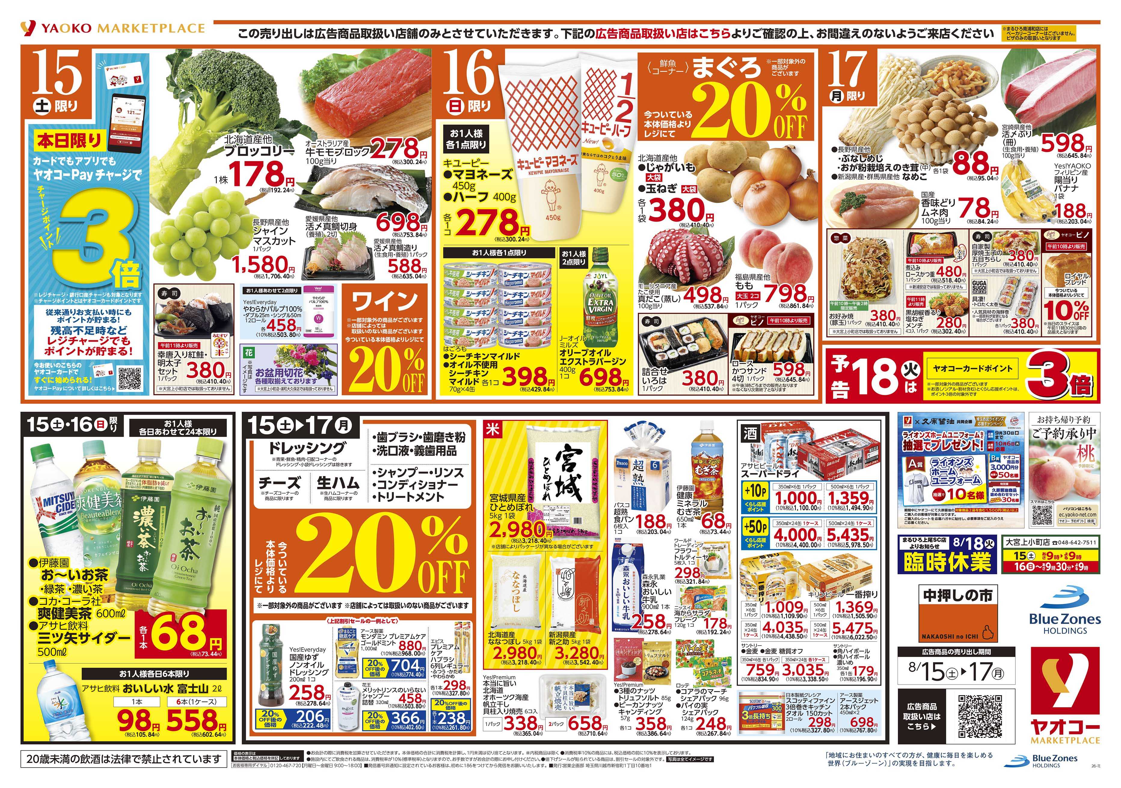 検見川浜店 | 食生活提案型スーパーマーケット ヤオコー MARKETPLACE