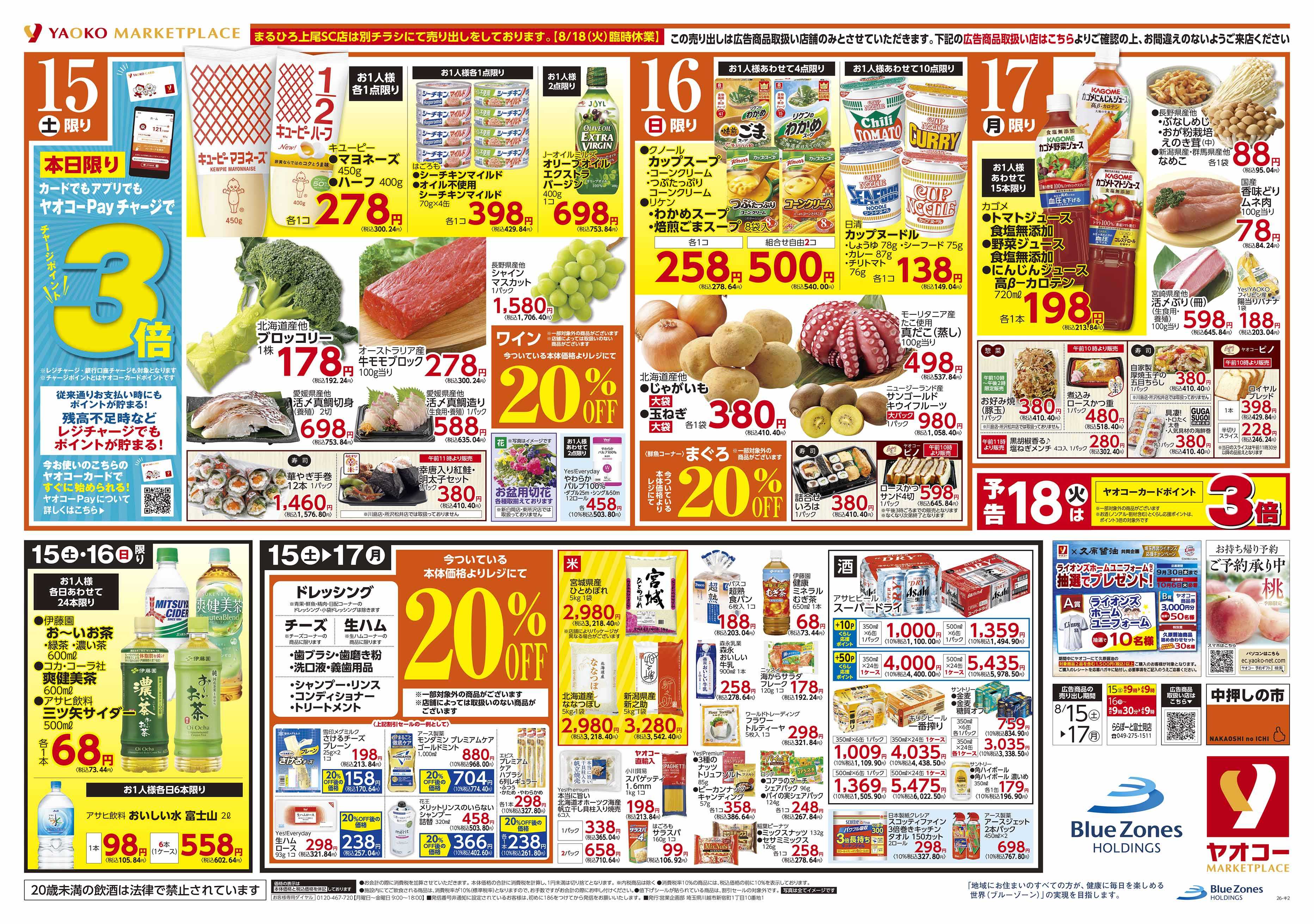 三芳藤久保店 | 食生活提案型スーパーマーケット ヤオコー MARKETPLACE