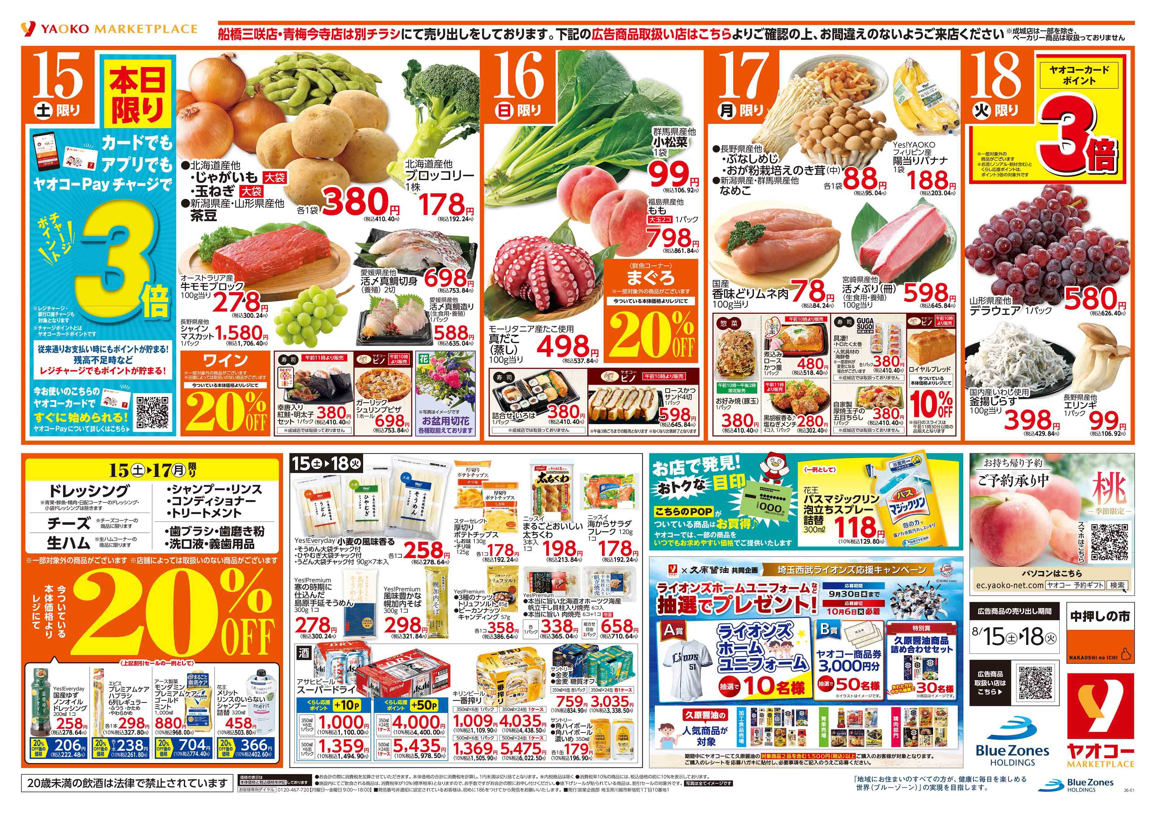 松戸稔台店 | 食生活提案型スーパーマーケット ヤオコー MARKETPLACE