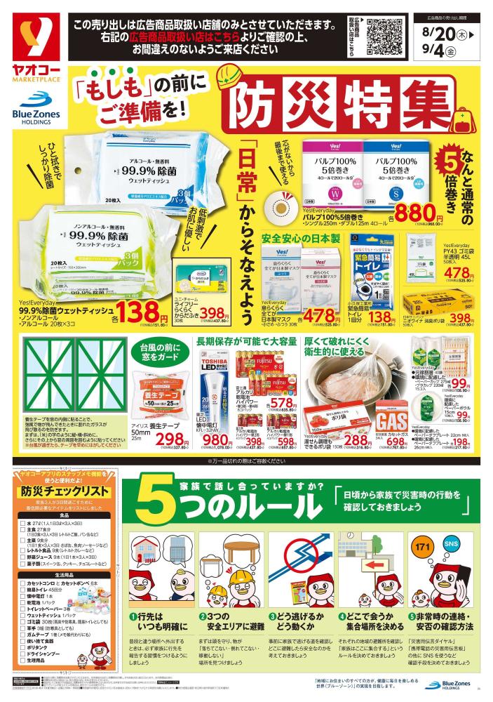 平塚宮松町店（神奈川県） | チラシ・店舗情報 | ヤオコー MARKETPLACE