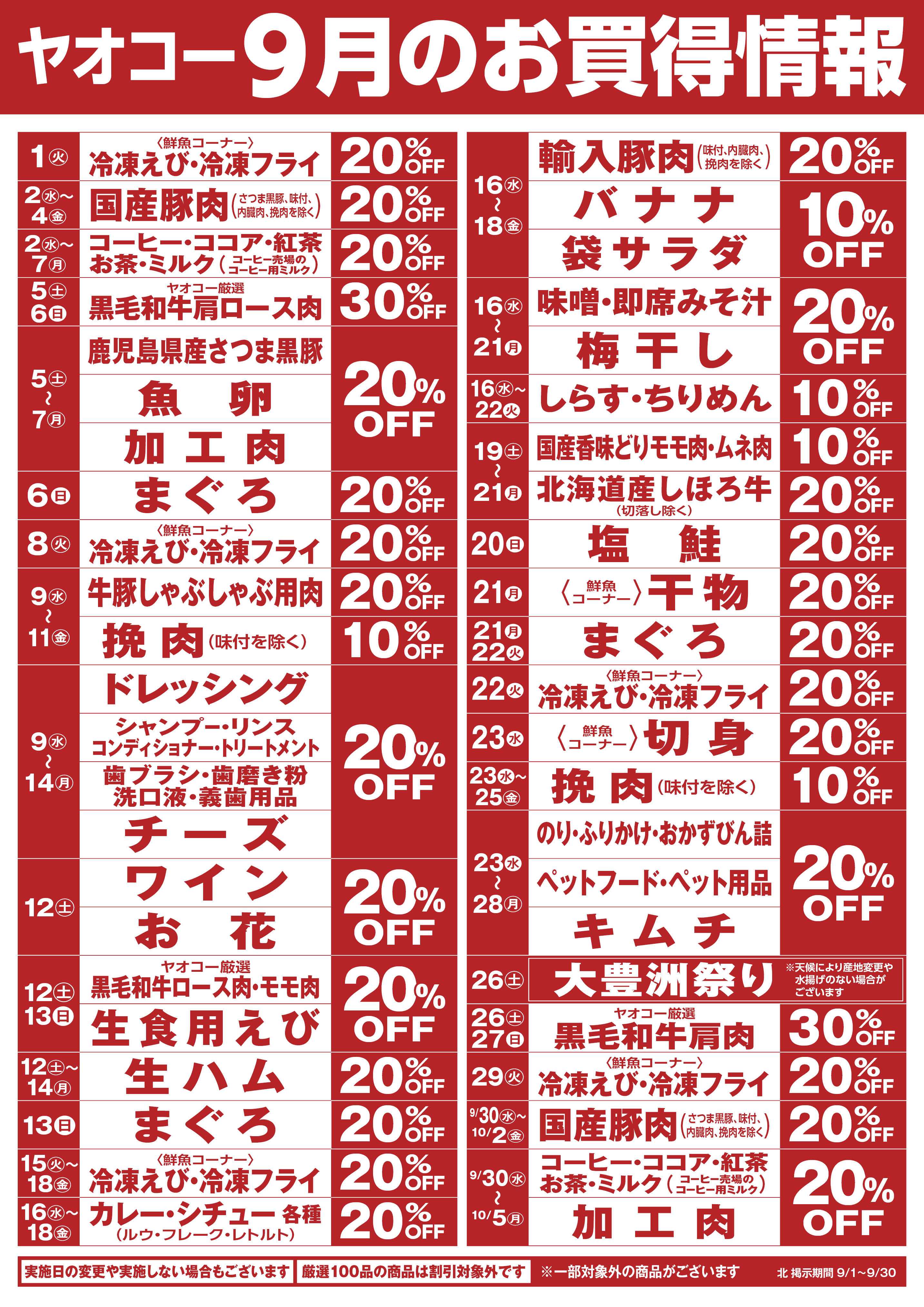 ヤオコー 春日部 チラシ