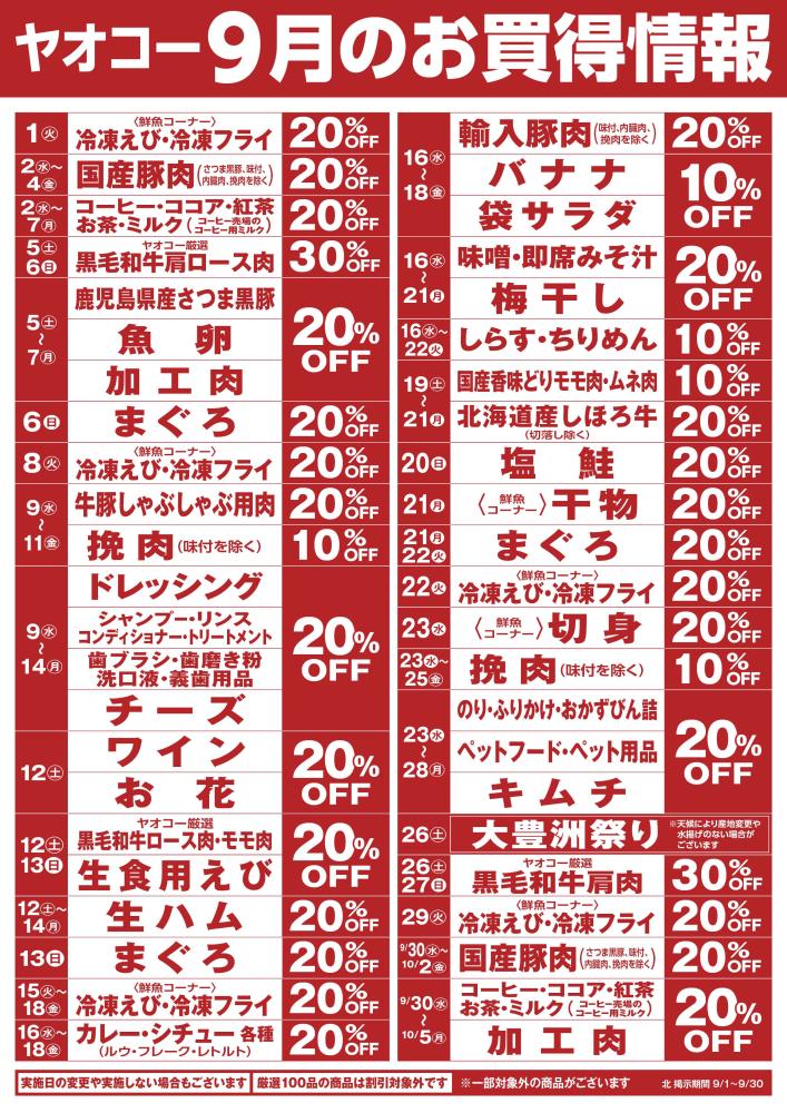 鴻巣逆川店（埼玉県） | チラシ・店舗情報 | ヤオコー MARKETPLACE