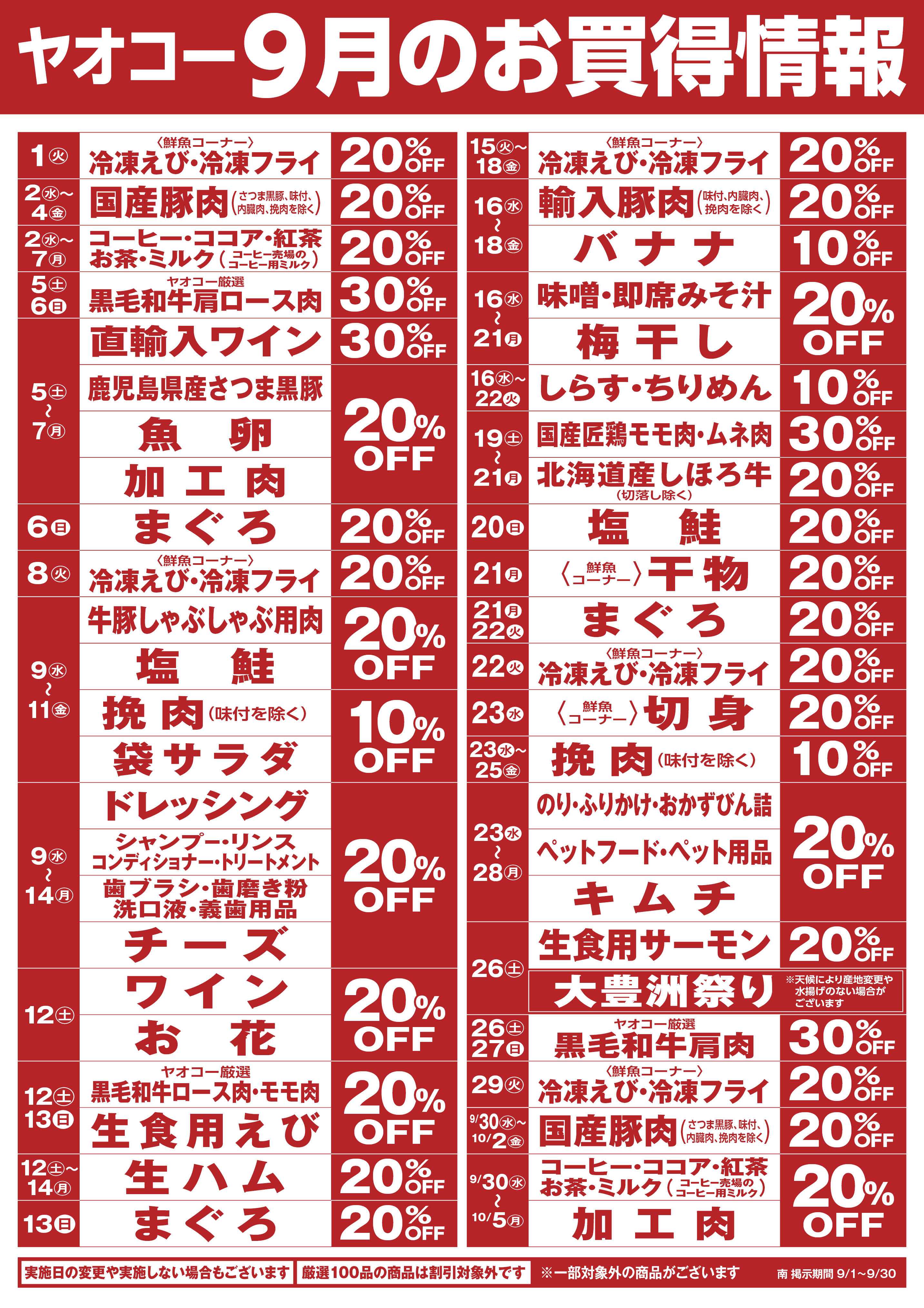 大宮蓮沼店 | 食生活提案型スーパーマーケット ヤオコー MARKETPLACE