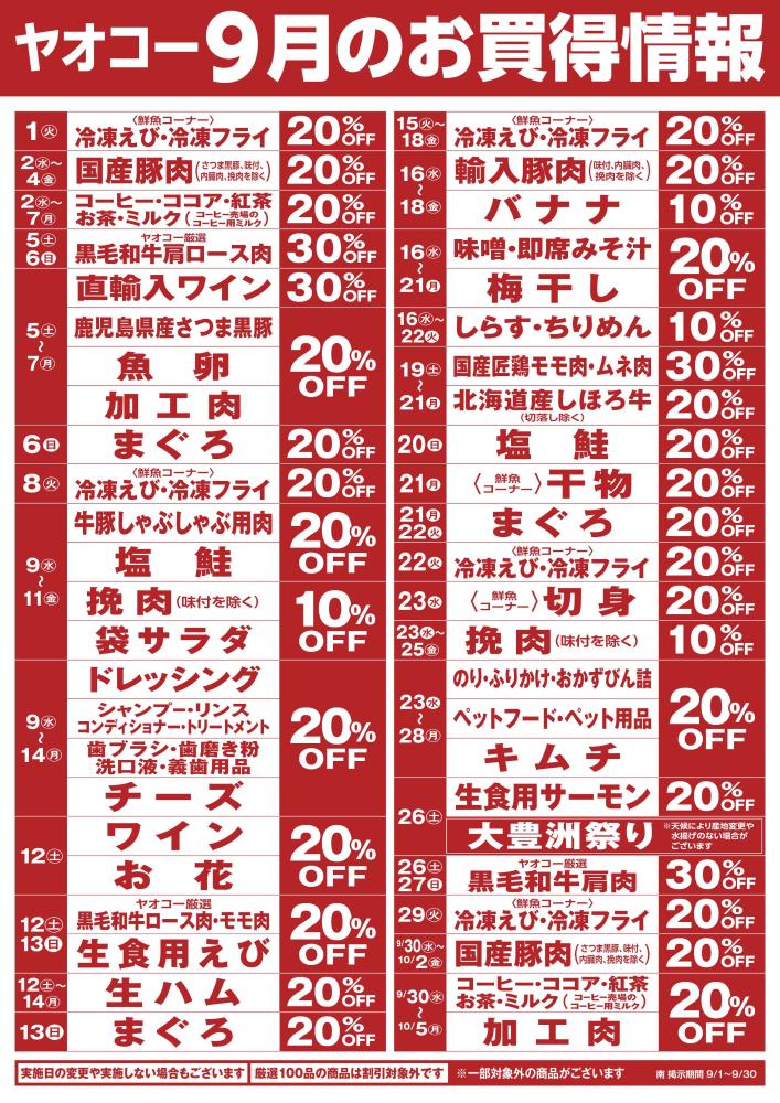 みつわ台店（千葉県） | チラシ・店舗情報 | ヤオコー MARKETPLACE
