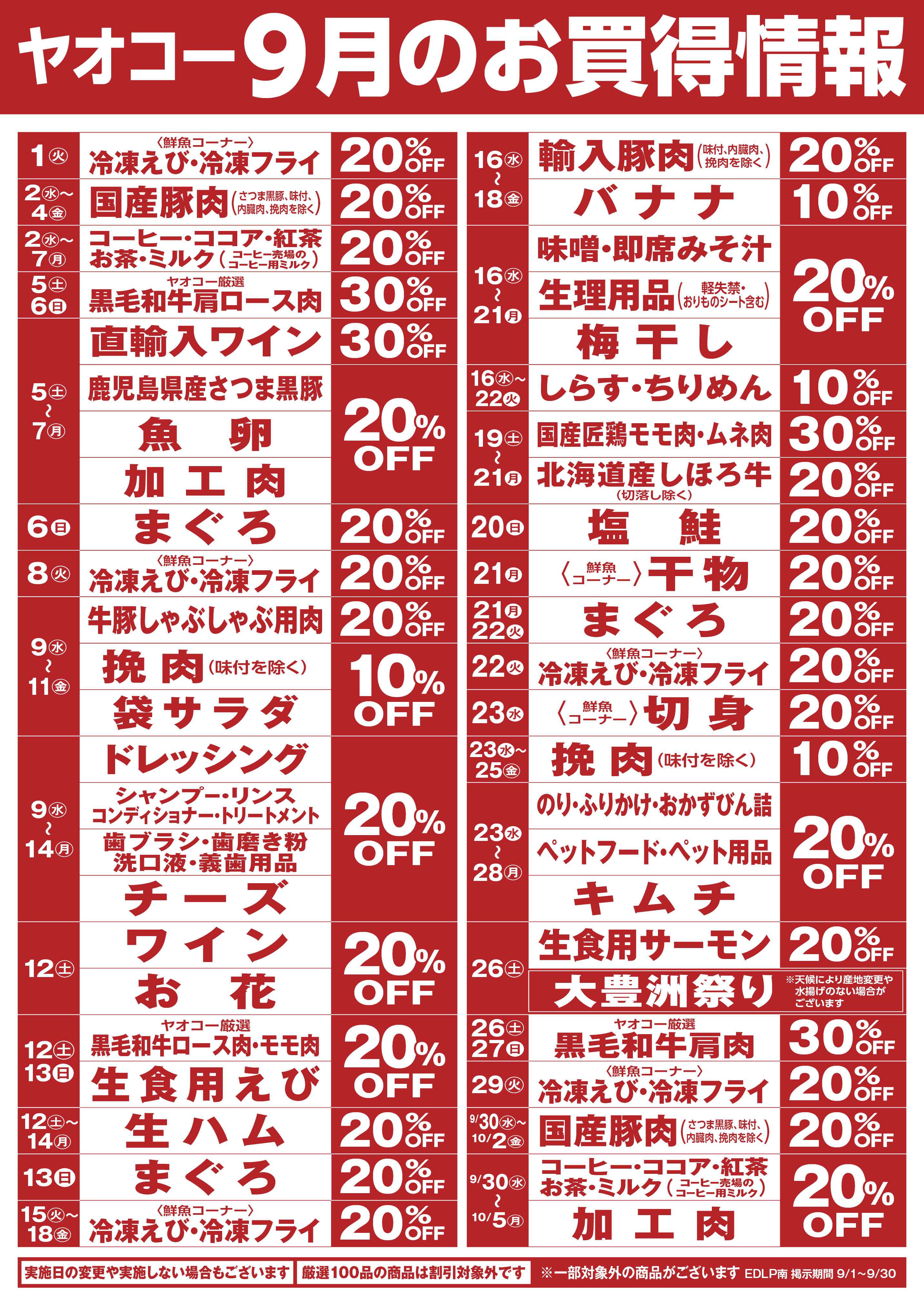 相模原鹿沼台店 | 食生活提案型スーパーマーケット ヤオコー MARKETPLACE