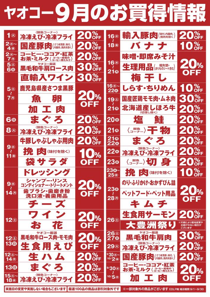 平塚宮松町店（神奈川県） | チラシ・店舗情報 | ヤオコー MARKETPLACE