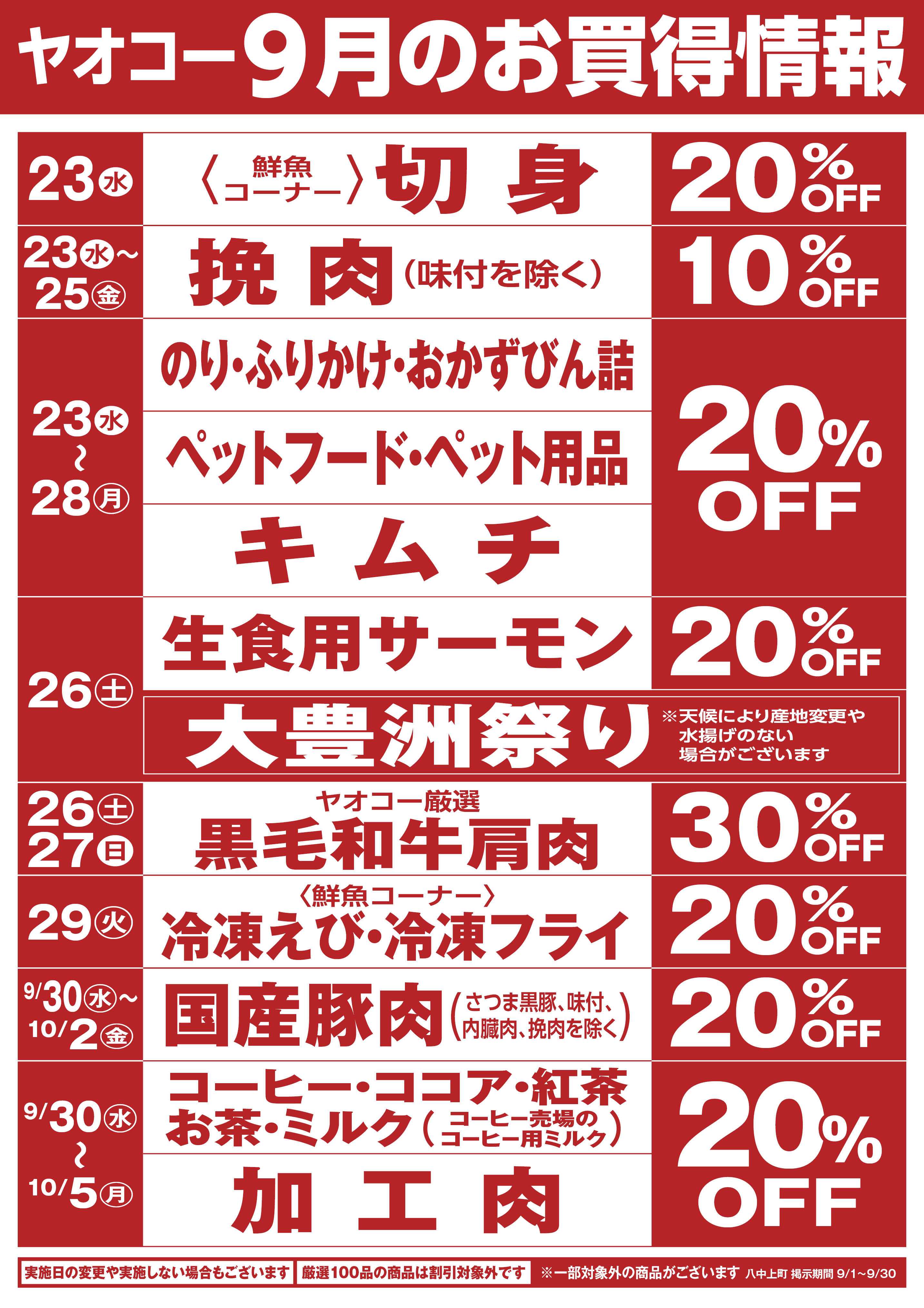 八王子中野上町店 | 食生活提案型スーパーマーケット ヤオコー MARKETPLACE