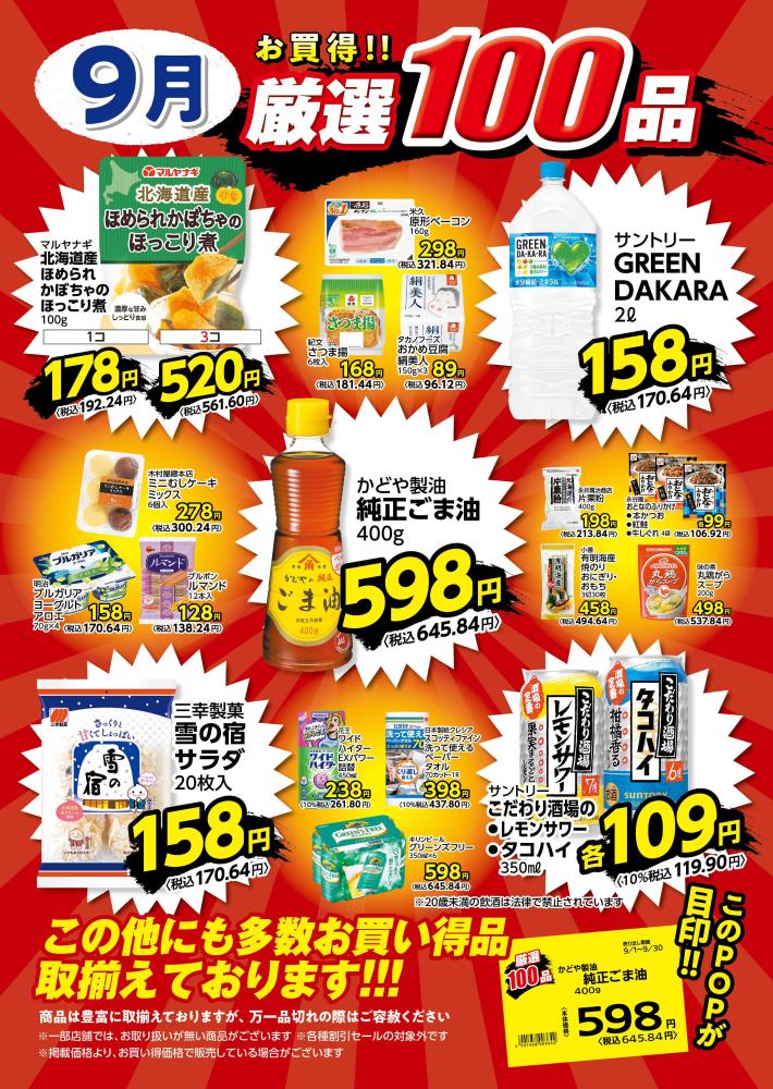 大宮蓮沼店（埼玉県） | チラシ・店舗情報 | ヤオコー MARKETPLACE