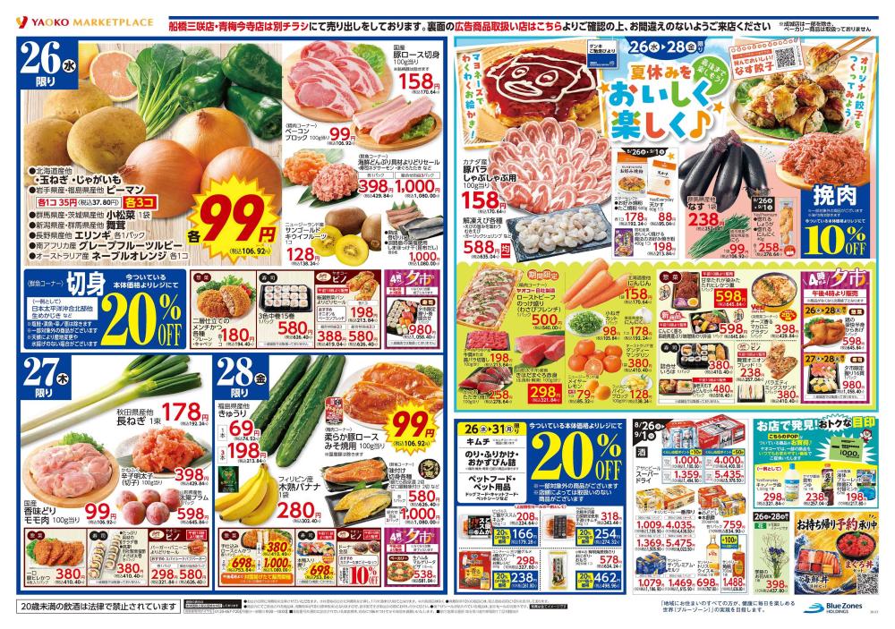 綾瀬店（神奈川県） | チラシ・店舗情報 | ヤオコー MARKETPLACE