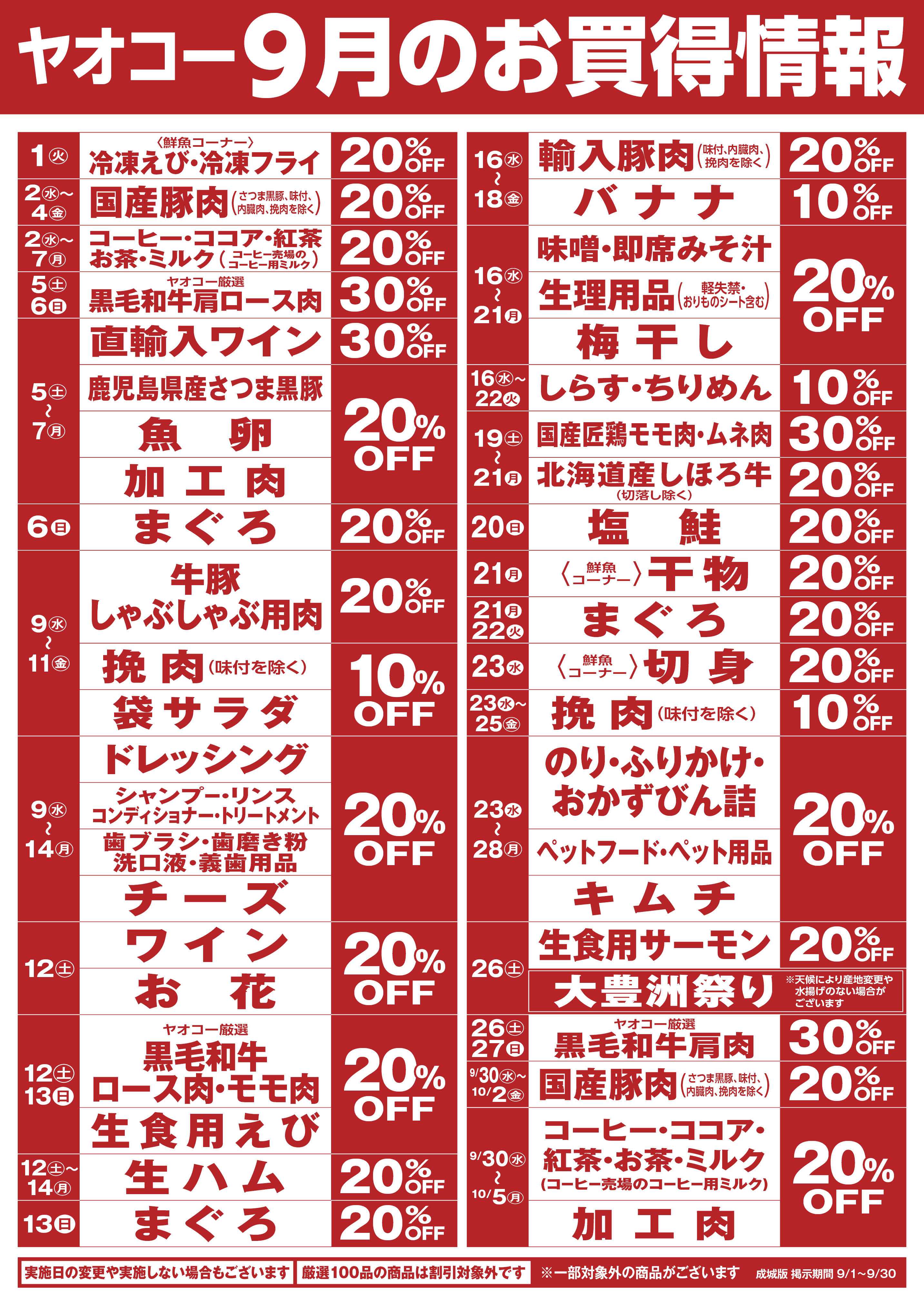 八百幸 成城店 | 食生活提案型スーパーマーケット ヤオコー MARKETPLACE
