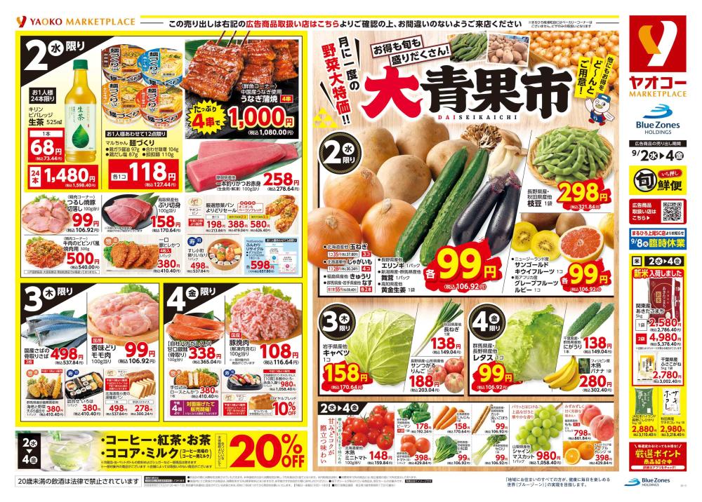 大宮島町店 | 食生活提案型スーパーマーケット ヤオコー MARKETPLACE